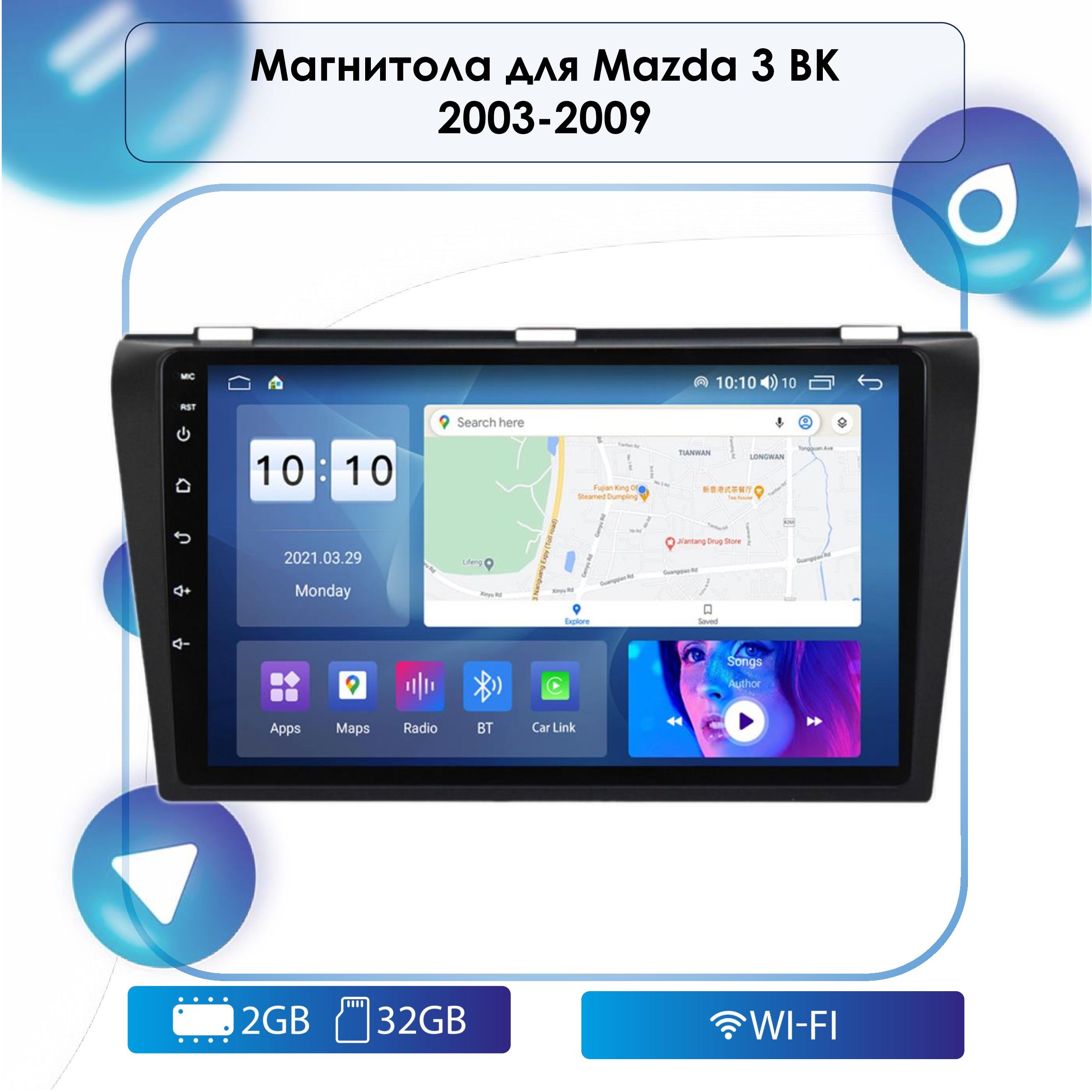 Штатная Android магнитола для Mazda 3 BK 2003-2009 Android 12, 2-32 Wi-Fi,  Bluetooth, GPS, Эквалайзер, Мульти-руль