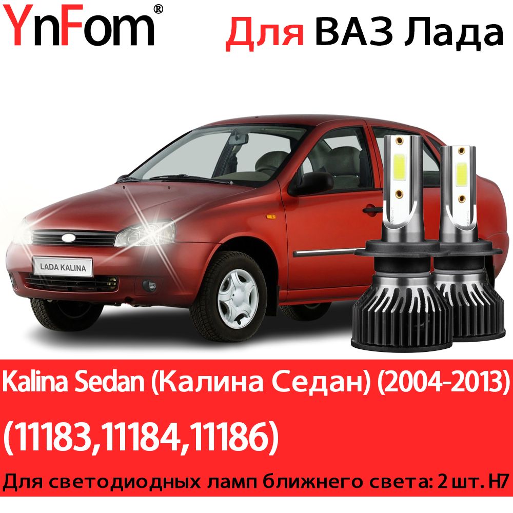 comfortLIN для Lada Kalina первого поколения