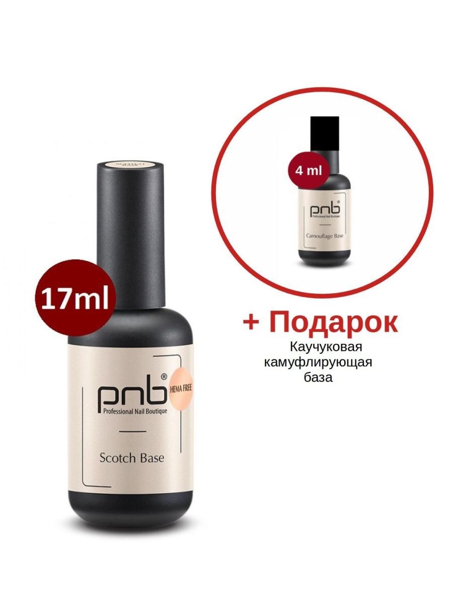 БазаСкотчPNB17млУФ/ЛЕД/ScotchBasePNB17mlUV/LED