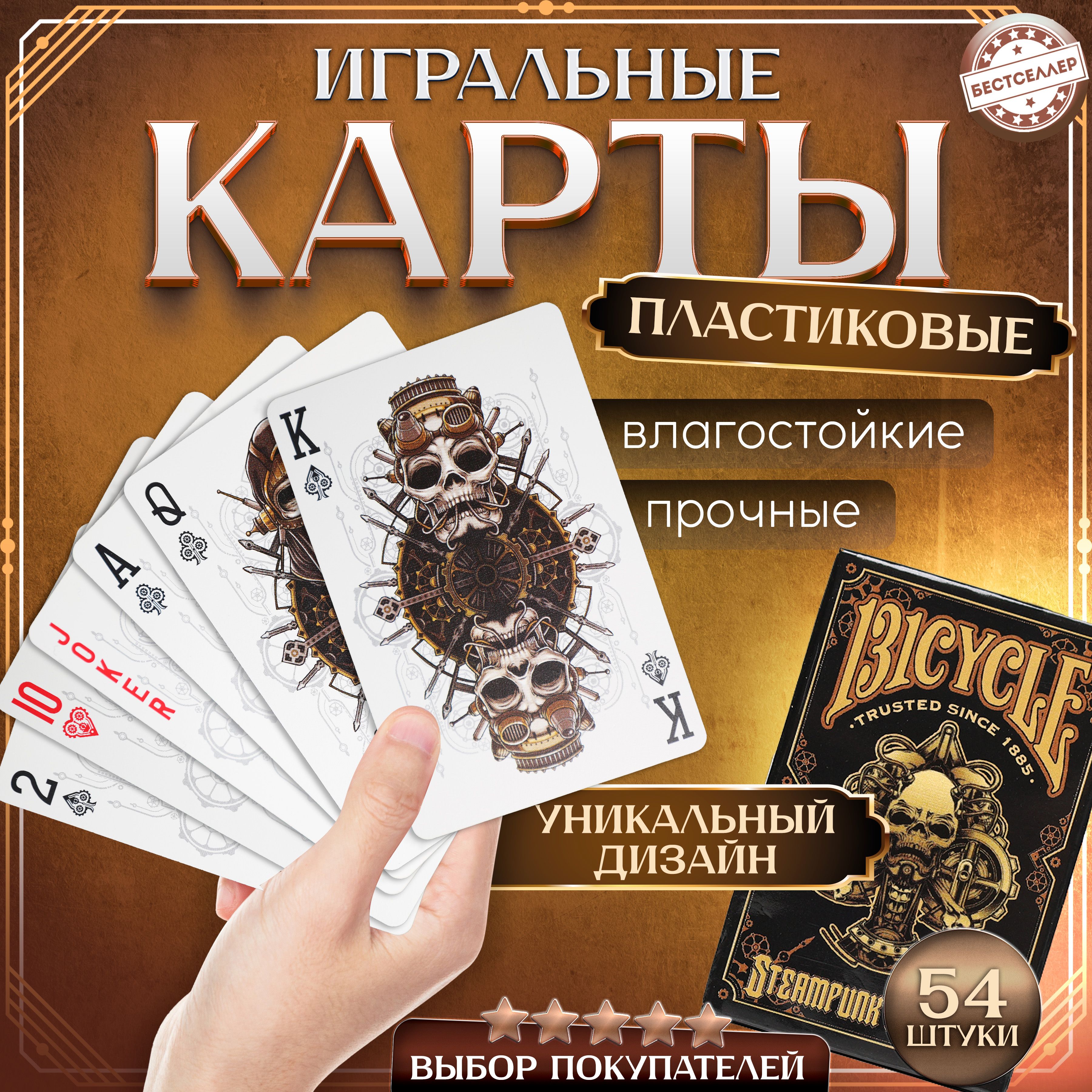 Игральные карты ВICYCLE "Steampunk Bandits", 54 шт с матовой поверхностью, тактильно приятные на ощупь , Подарочные карты с премиальным дизайном , Водонепроницаемые, износостойкие