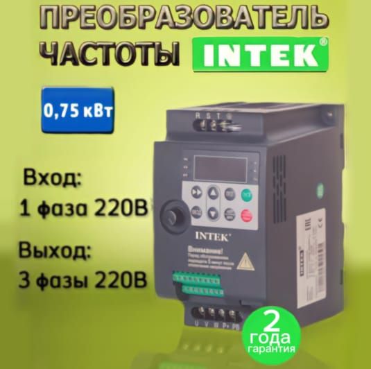 Преобразователь частоты В выход 3 фазы В купить | ПромСнабОборудование