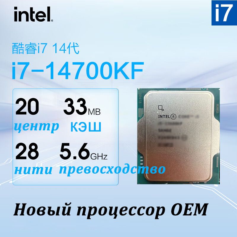 Процессор Intel Core i7-14700KF – купить новый процессор Core i7 для сокета  LGA-1700 через «»