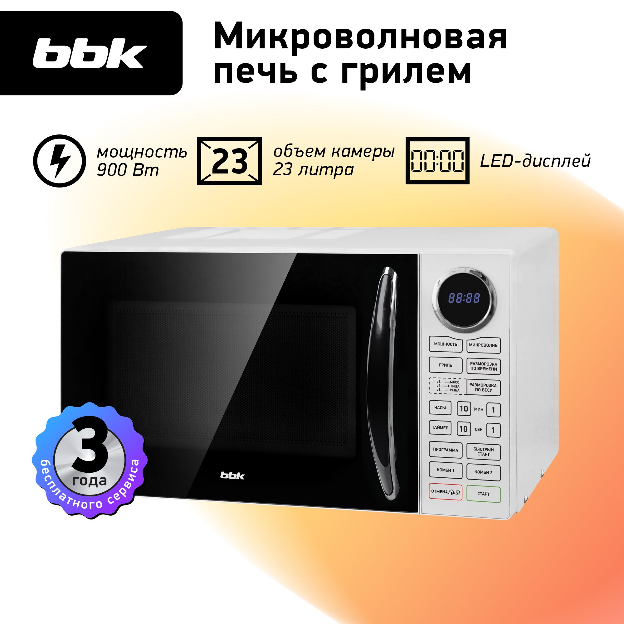 МикроволноваяпечьсгрилемBBK23MWG-930S/BWчерный/белый,объем23л,мощность900Вт,блокировкаотдетей