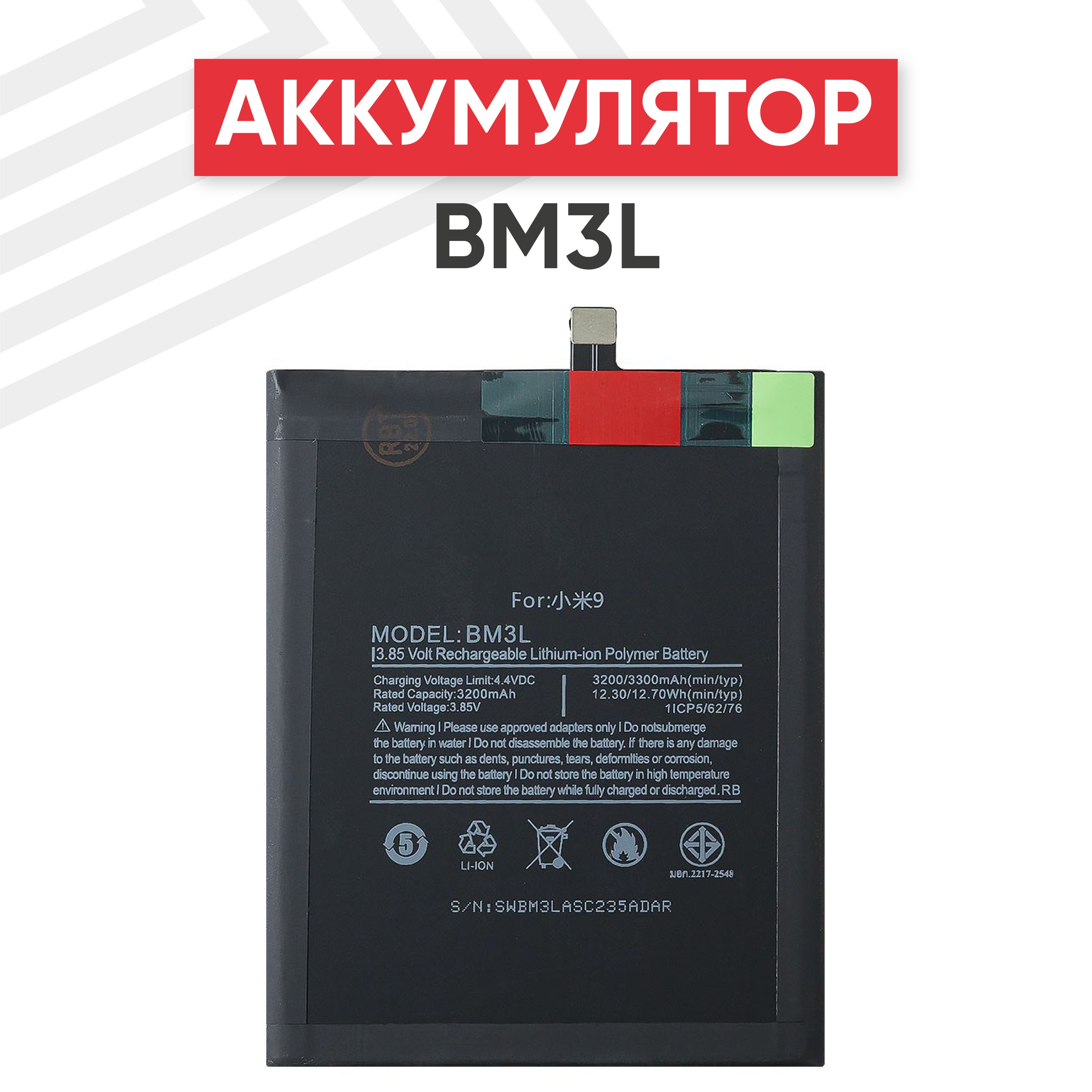 Аккумулятор (АКБ, батарея) RageX BM3L для смартфона Mi 9, 3.85V, 3300mAh,  Li-pol - купить с доставкой по выгодным ценам в интернет-магазине OZON  (902473298)