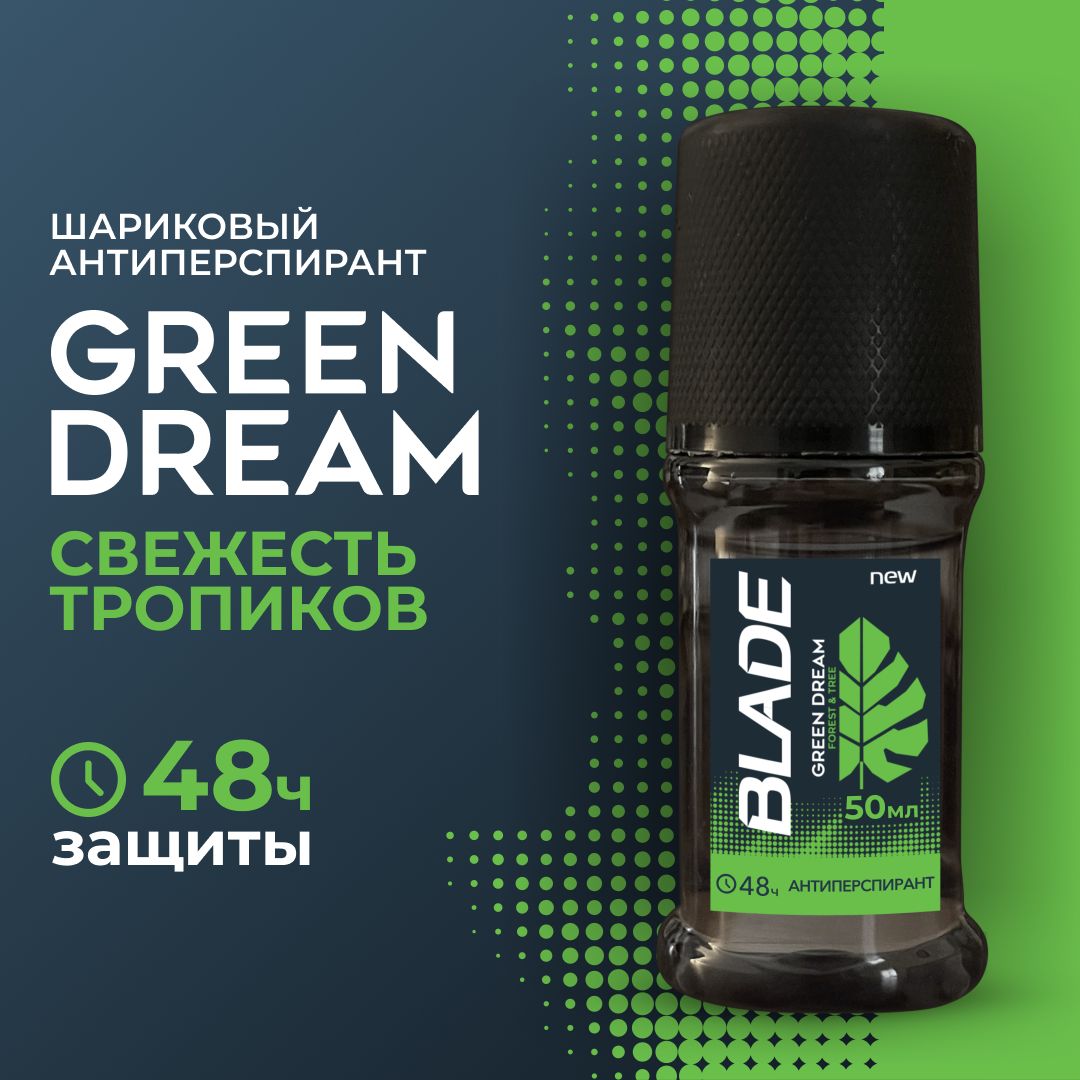 Роликовый дезодорант-антиперспирант BLADE Green Dream, 50 мл