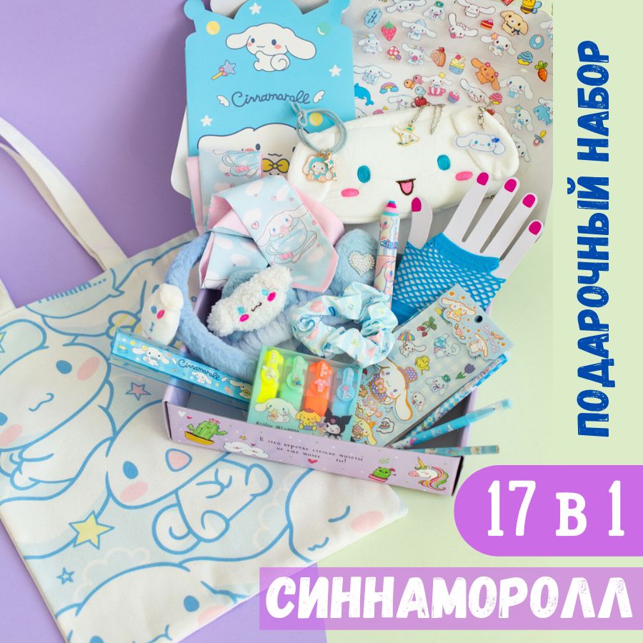 Подарочный набор бокс Синнаморолл Куроми