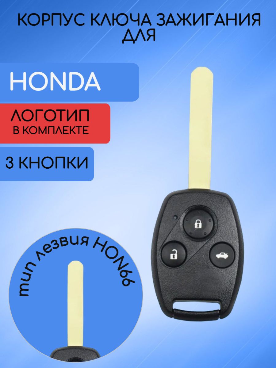 Корпус ключа для Honda / Хонда