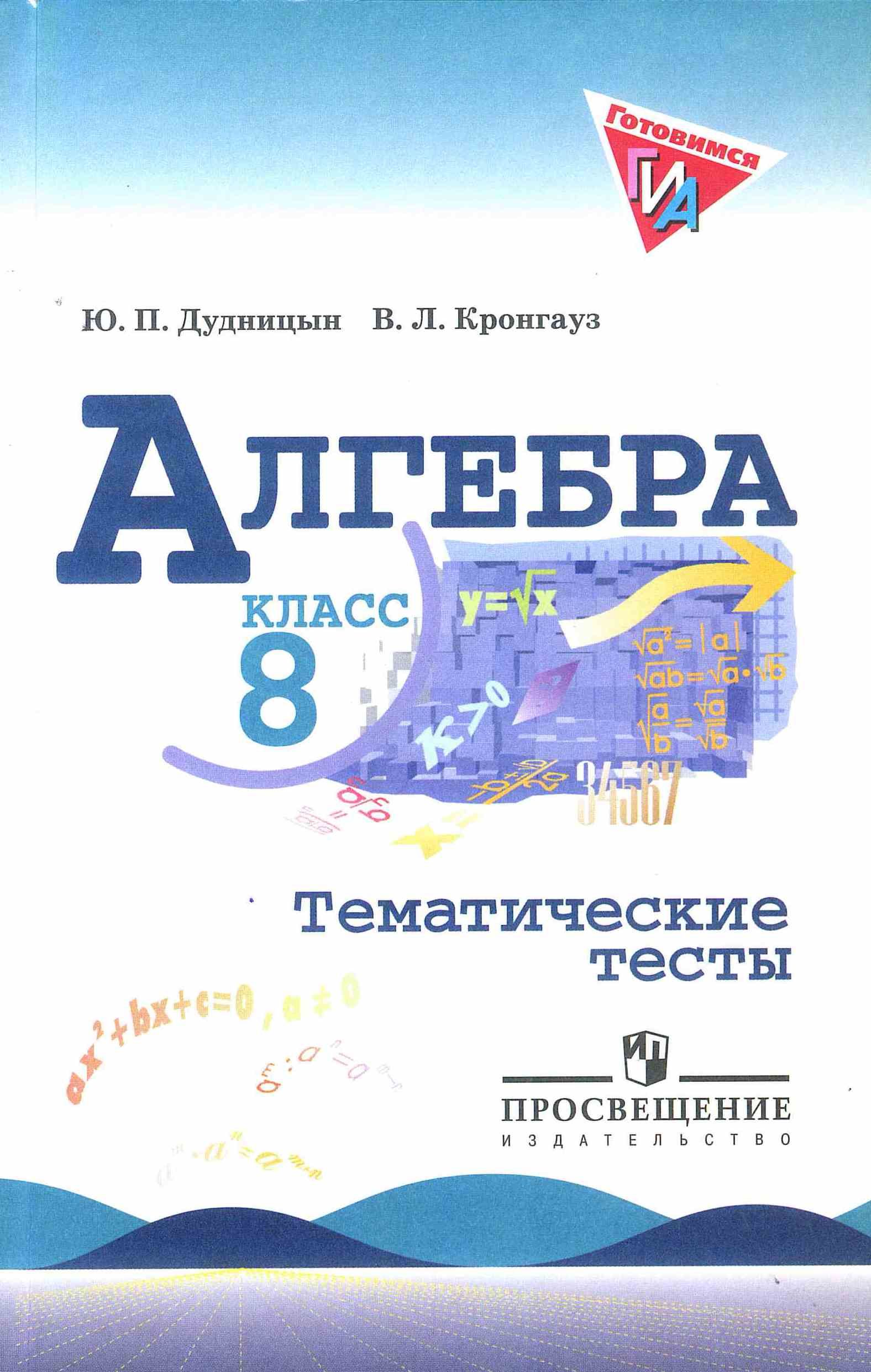 Алгебра 8 Класс Дудницын – купить в интернет-магазине OZON по низкой цене