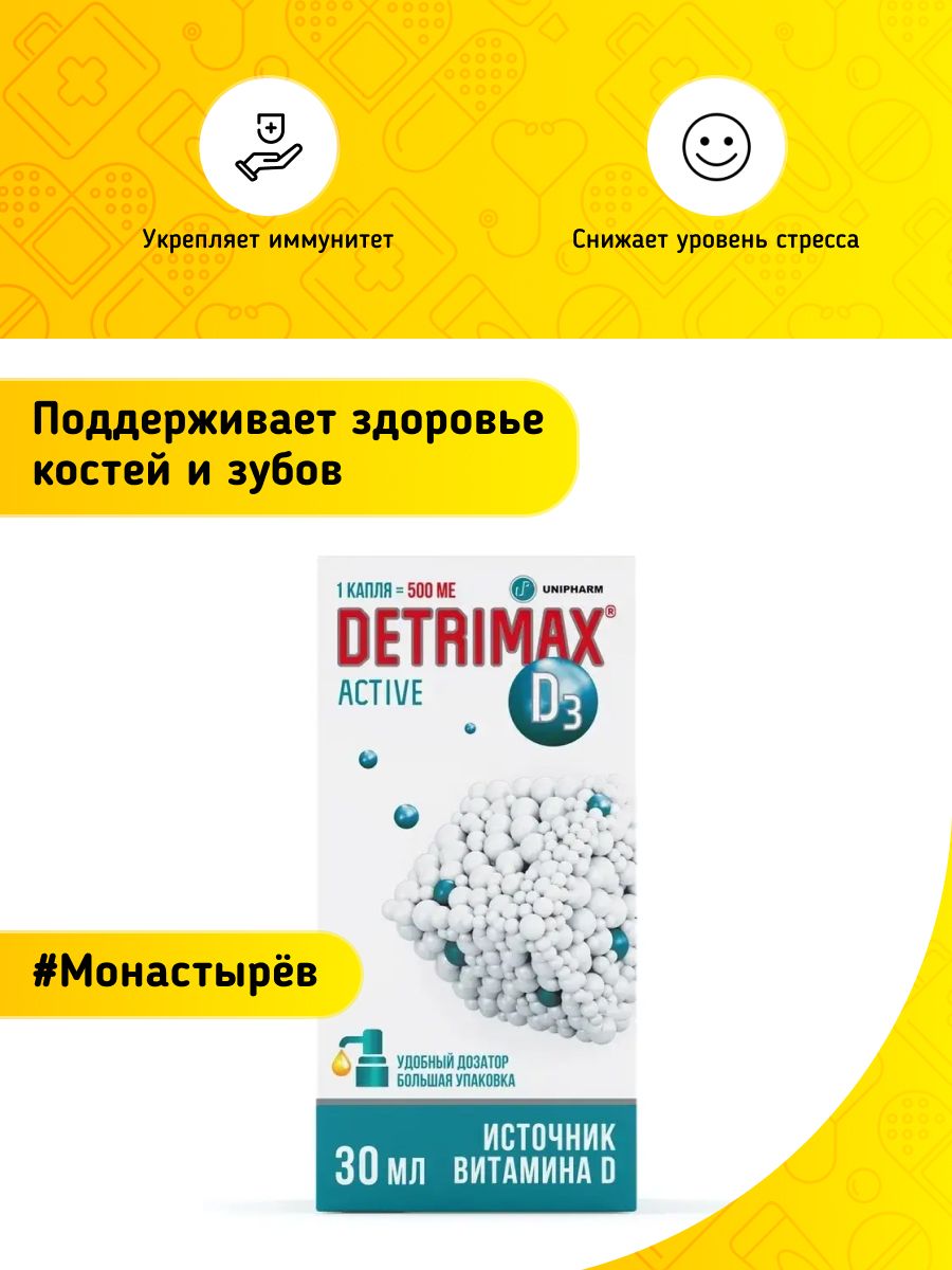 Капли детримакс актив 2000. Витамин д детримакс актив. 2 4 д актив. 2 4 д актив. Витрум витамин д3 макс.