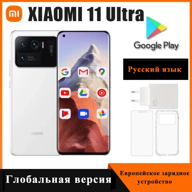 Xiaomi 11 Ultra Global Купить