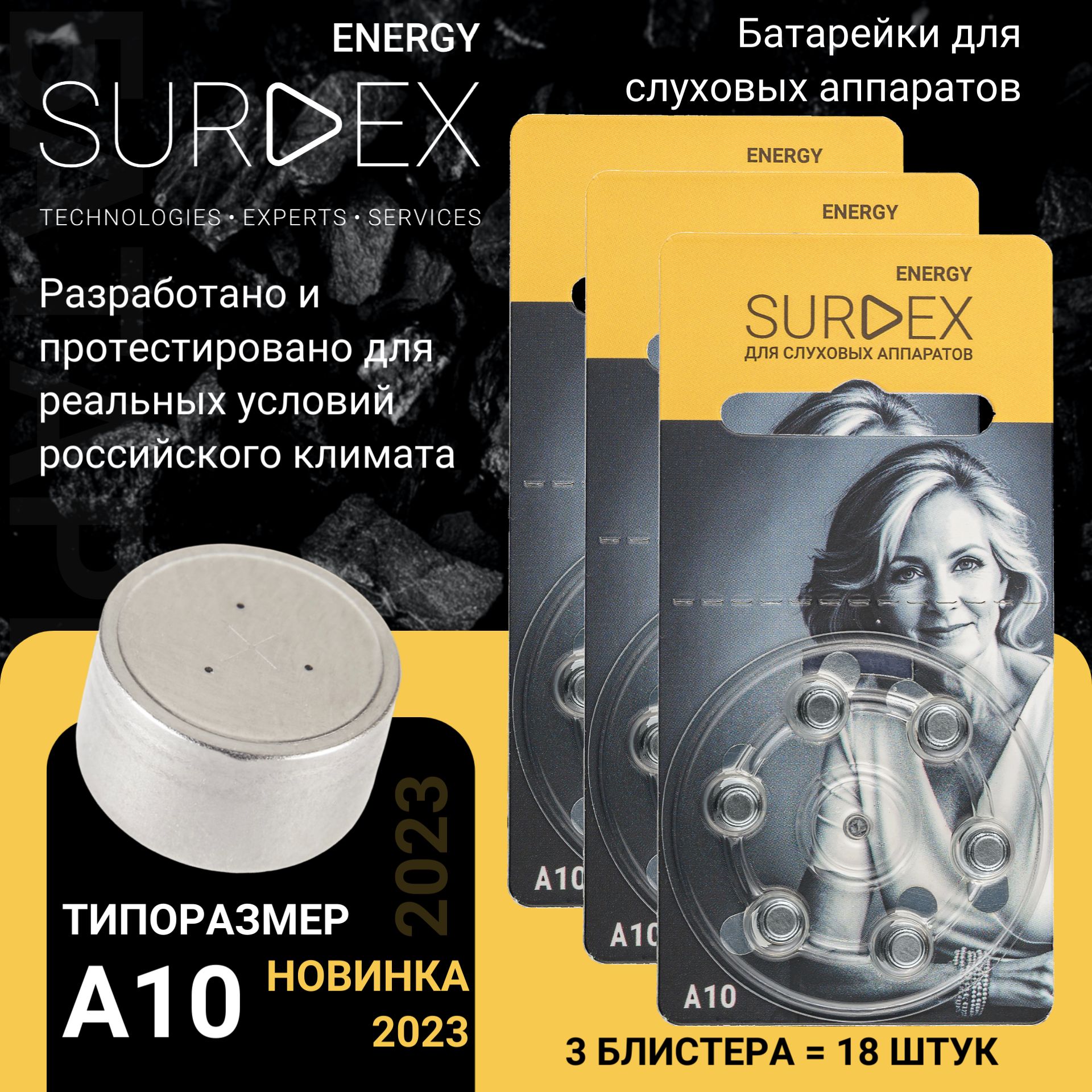 SURDEX Energy ZA10 Батарейки для слуховых аппаратов воздушно-цинковые  корейские тип 10 желтая маркировка, PR70, V10, DA230, 3 блистера - 18  батареек - купить с доставкой по выгодным ценам в интернет-магазине OZON  (1273326990)