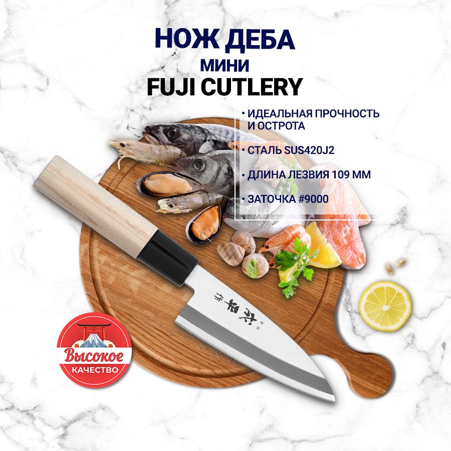 Fuji Cutlery Кухонный нож разделочный, для рыбы, длина лезвия 10.5 см