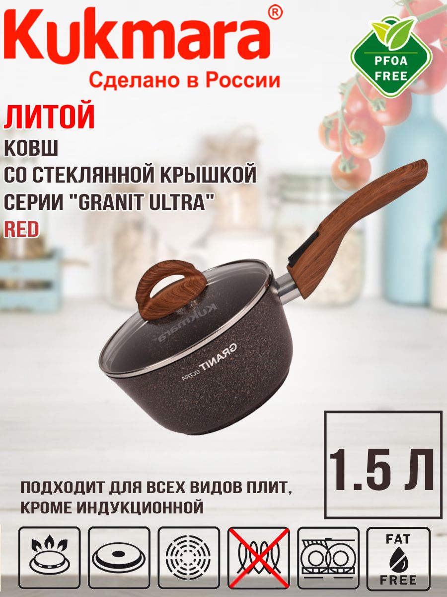 КовшKukmara1,5лсносикомсосъемнойручкой,состекляннойкрышкой,АПлиния"GranitUltra"(red)кга0156а