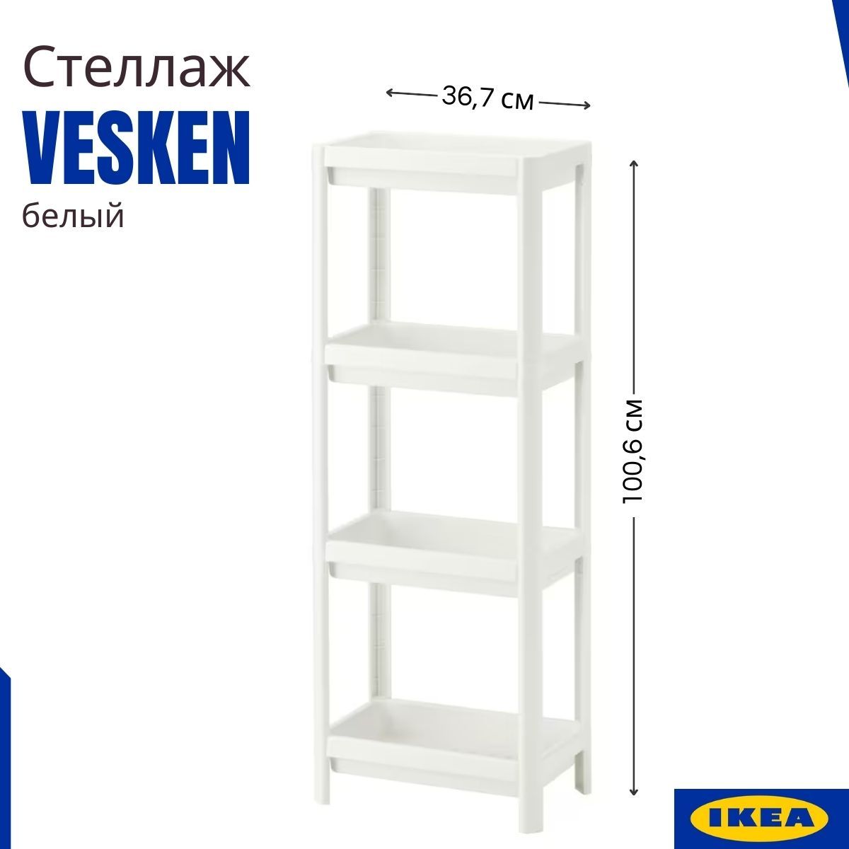 Стеллаж для ванной Для ванной, 37х23х101 см, IKEA - купить по выгодной цене  в интернет-магазине OZON (1284641685)