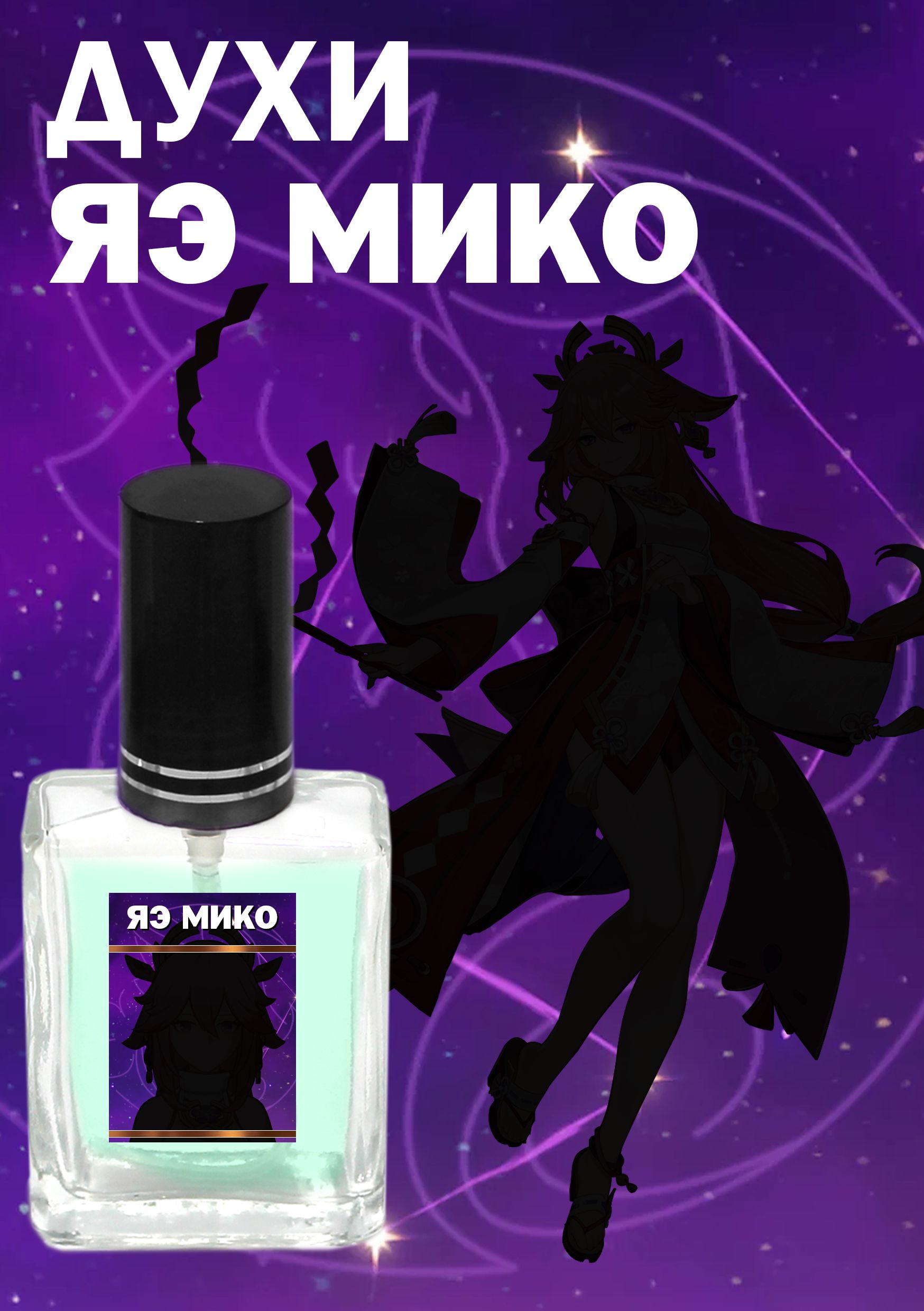 Lara Perfume Яэ Мико Духи 15 мл (1284919625)