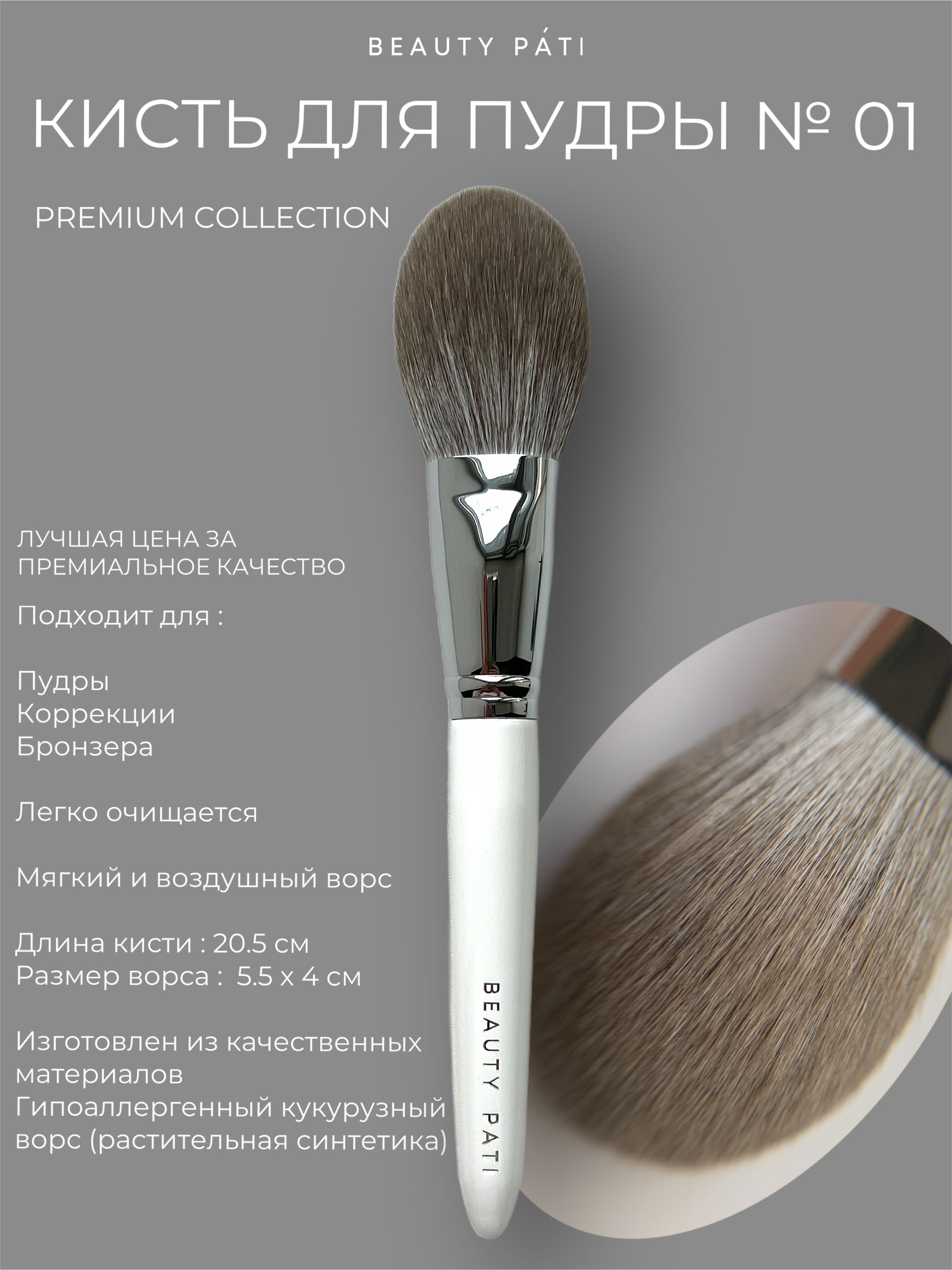 Beauty Pati Кисть косметическая