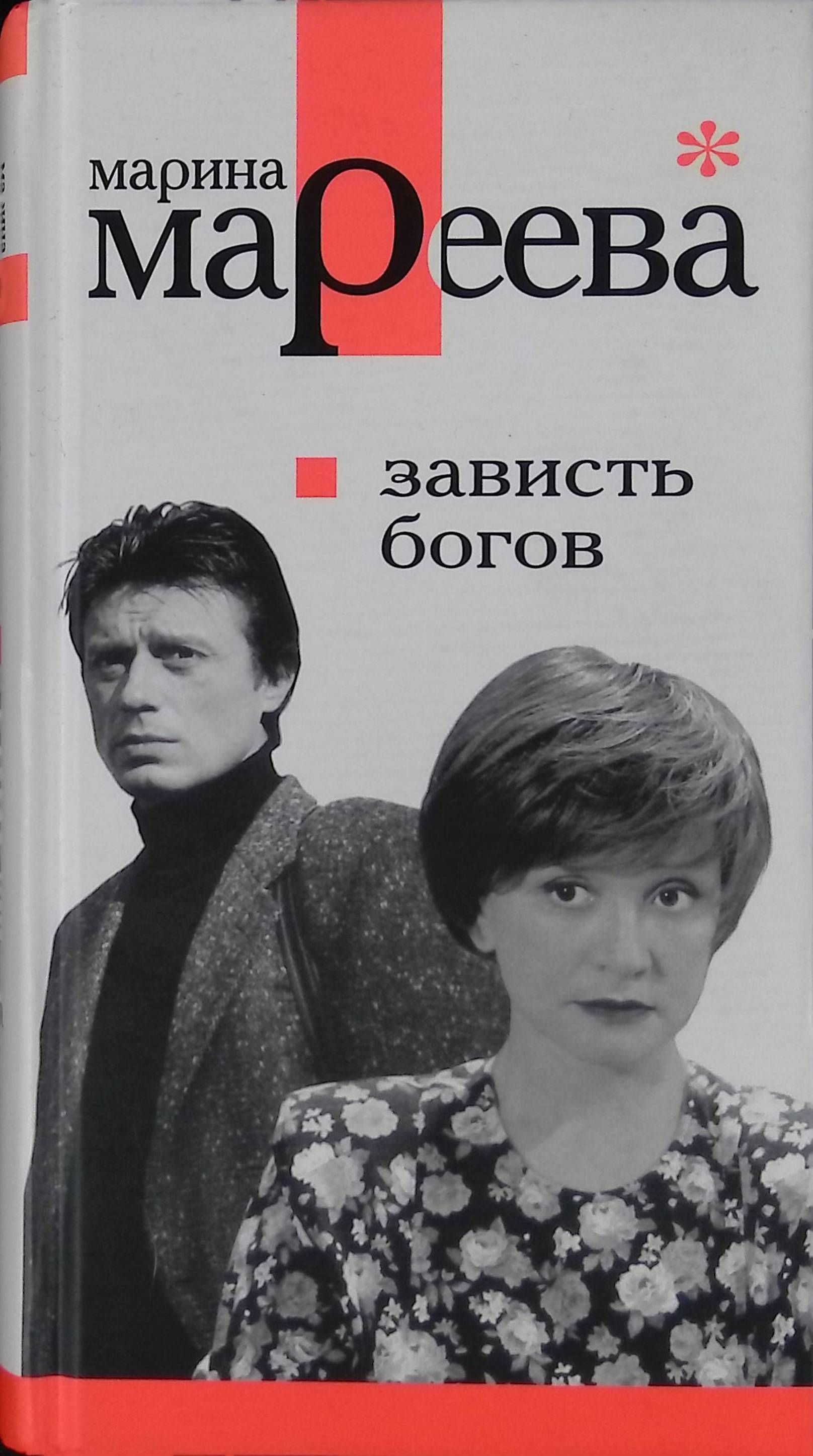 &quot;<b>Боги</b> <b>не</b> любят счастливых <b>людей</b>&quot;, - утверждал Геродот. 