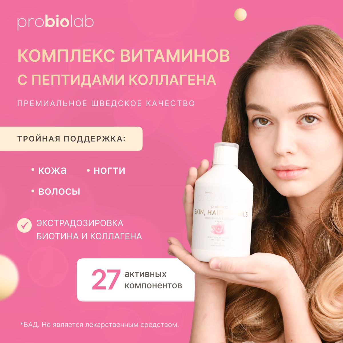 Комплекс для кожи, волос и ногтей Probiolab Skin, Hair & Nails