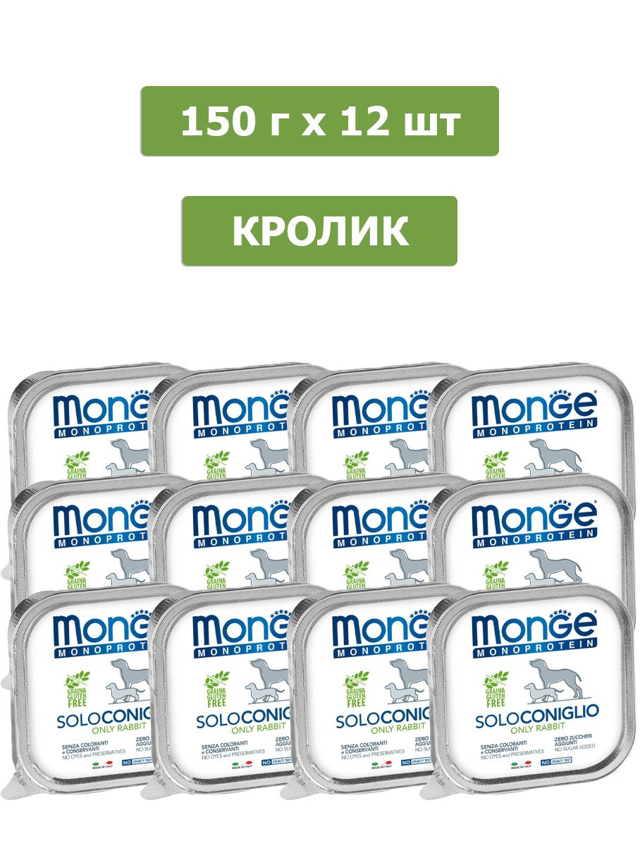 Корм для домашних животных Monge Dog Solo Adult (Кролик) для собак, 150 г х 12 шт 14205/12шт