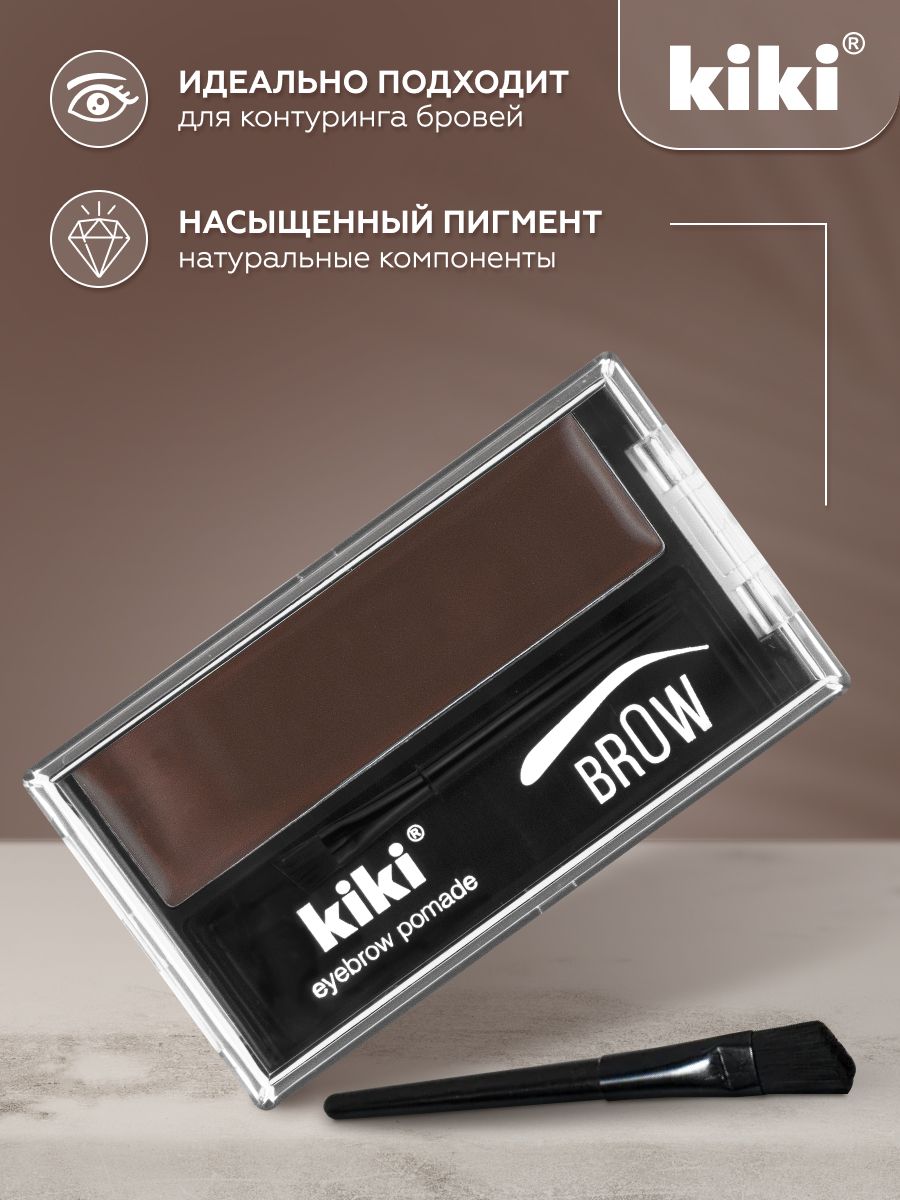 Помада для бровей с кисточкой kiki EYEBROW POMADE тон 103 шоколадный кремовая стойкая перманентная помадка, микроблейдинг шатен, кики