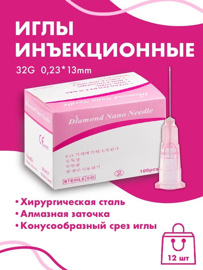 Иглыинъеционные32G0,23x12mm12штDiamondNanoNeedle