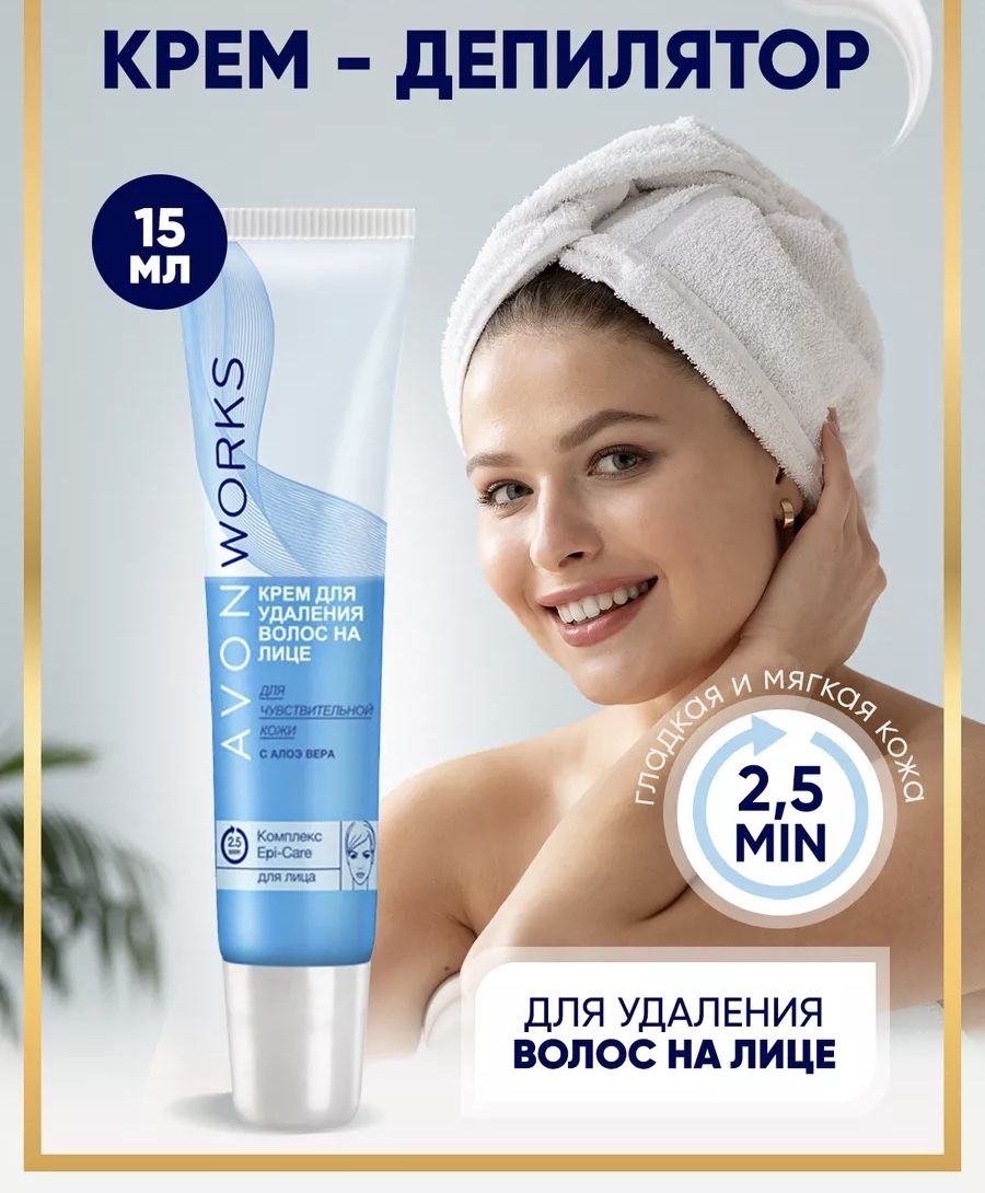 Средство для удаления волос на лице. Avon удаление волос на лице. Avon удаление волос на лице. Avon удаление волос на лице. Avon крем для депиляции зоны бикини.