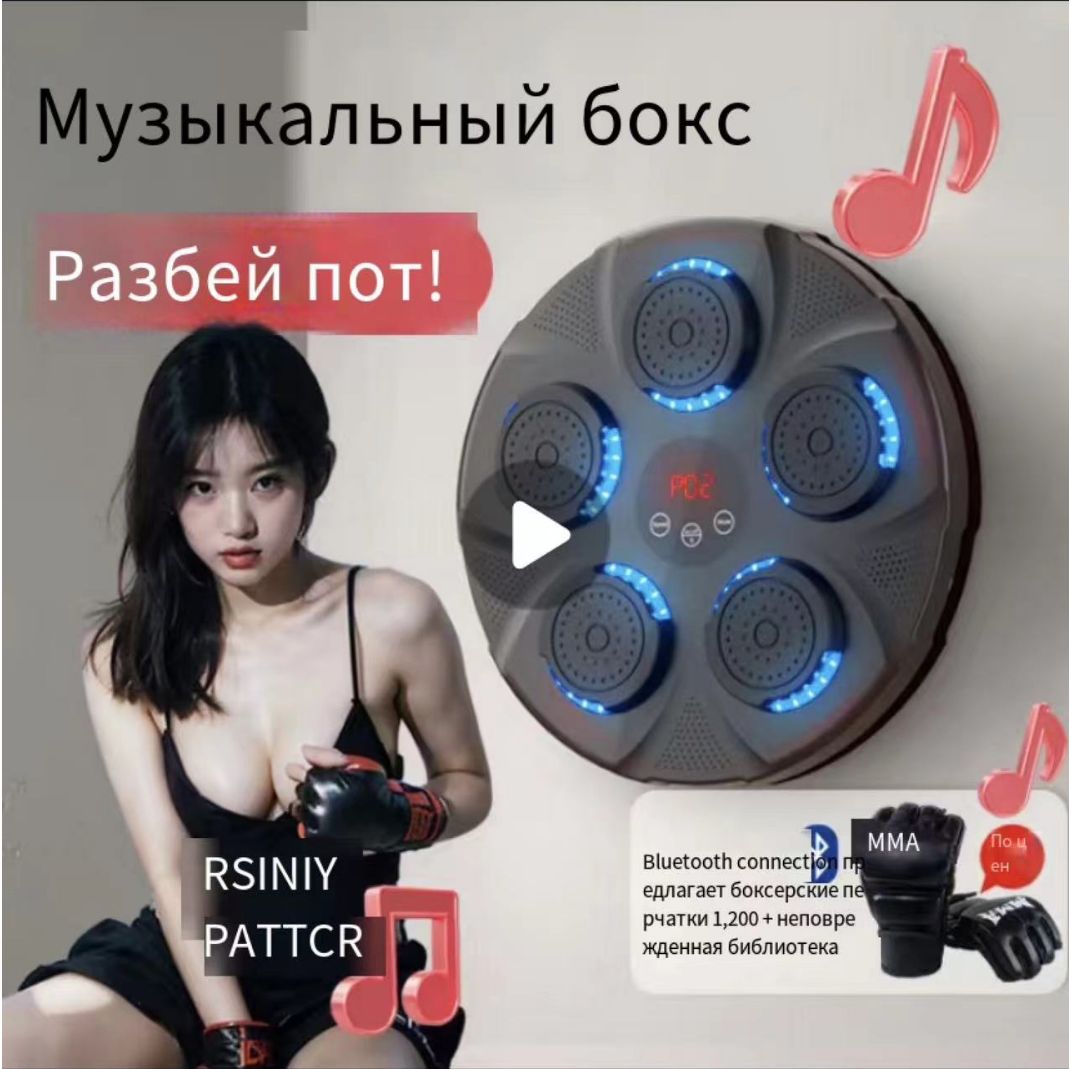 Музыкальный боксерский автомат Bluetooth smart music boxing machine -  купить с доставкой по выгодным ценам в интернет-магазине OZON (1289328831)