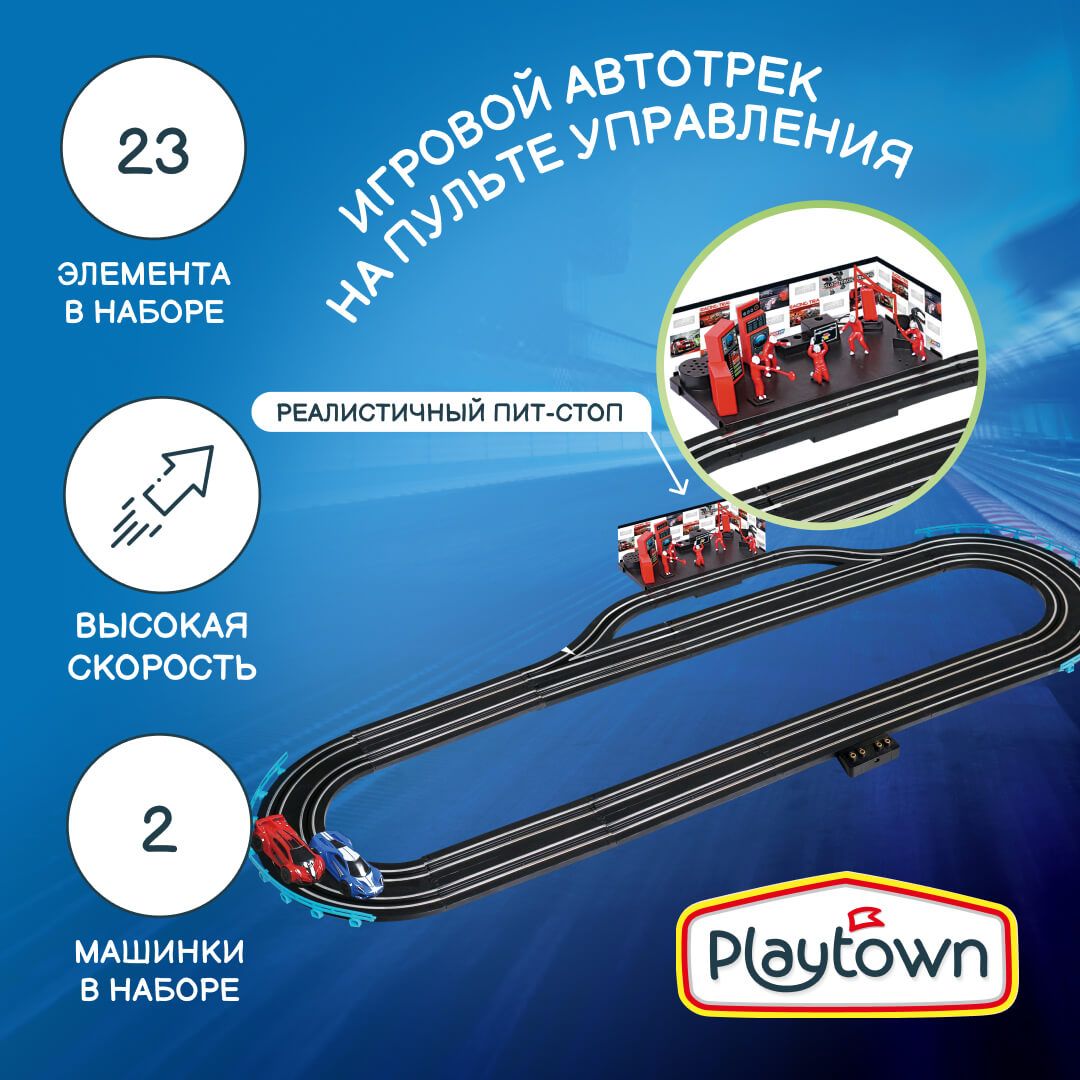 Игровой набор Playtown Автотрек №17, 23 элемента, 2 машинки, на пульте управления, черный