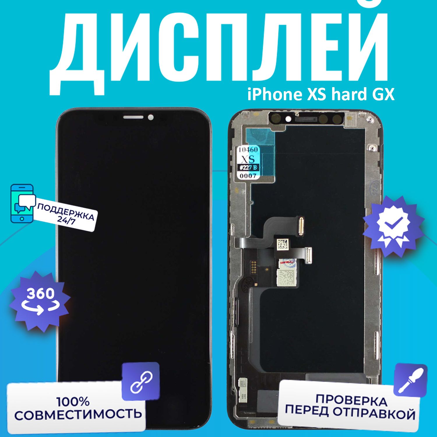 Запчасть для мобильного устройства Дисплей для iPhone XS в сборе с сенсором  (чёрный) AMOLED hard GX AAAAA+ 1050-1200 lux - купить по выгодным ценам в  интернет-магазине OZON (400822292)