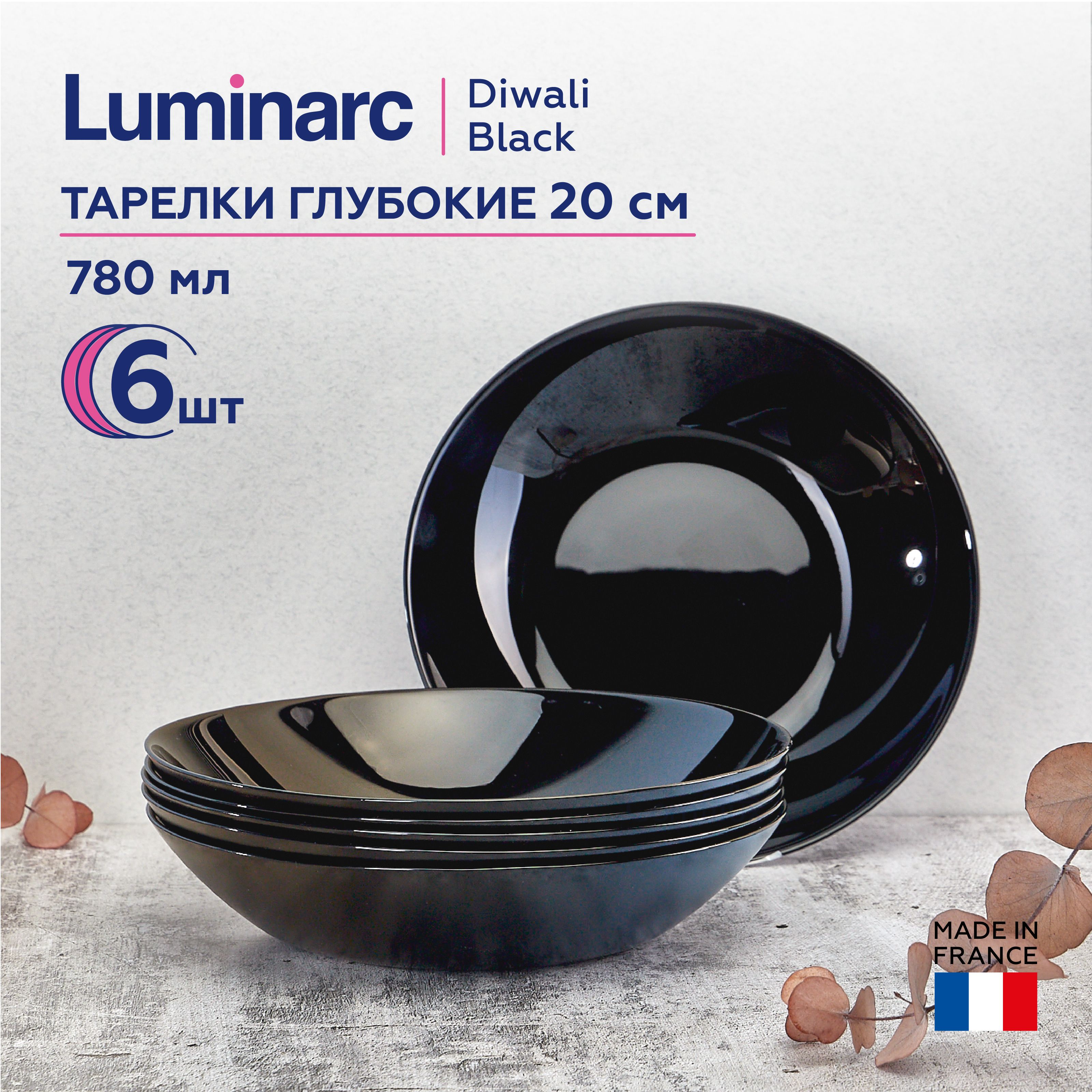 НабортарелокLuminarcDiwaliBlackсуповыеглубокие20см,780мл,6шт.