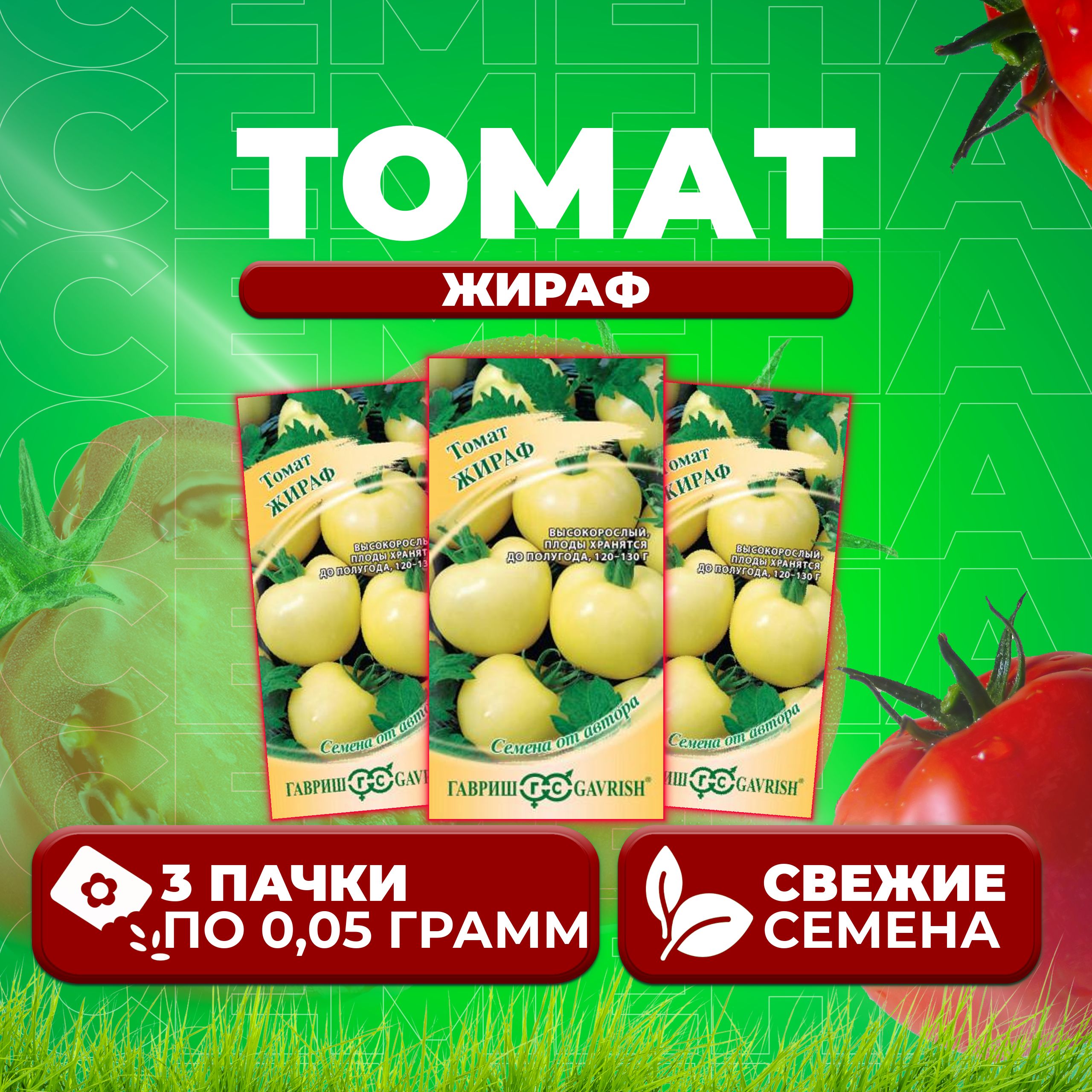 Помидоры Жираф Фото