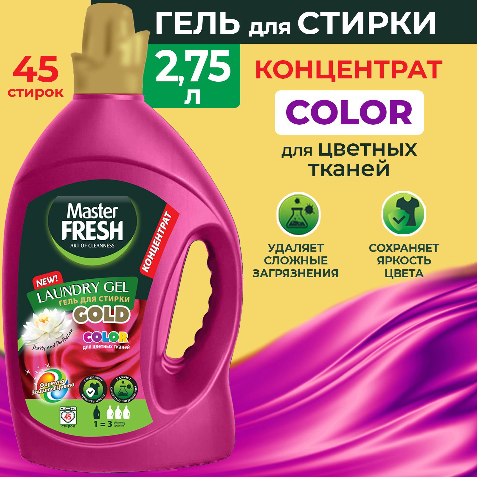 Master fresh гель для стирки. Мастер Фреш гель для стирки.