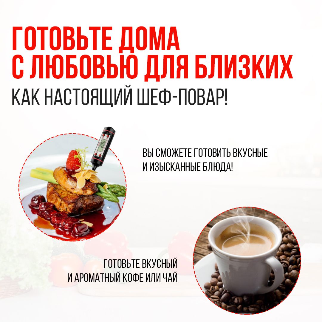 Термометр термощуп кулинарный с щупом кухонный(图1)