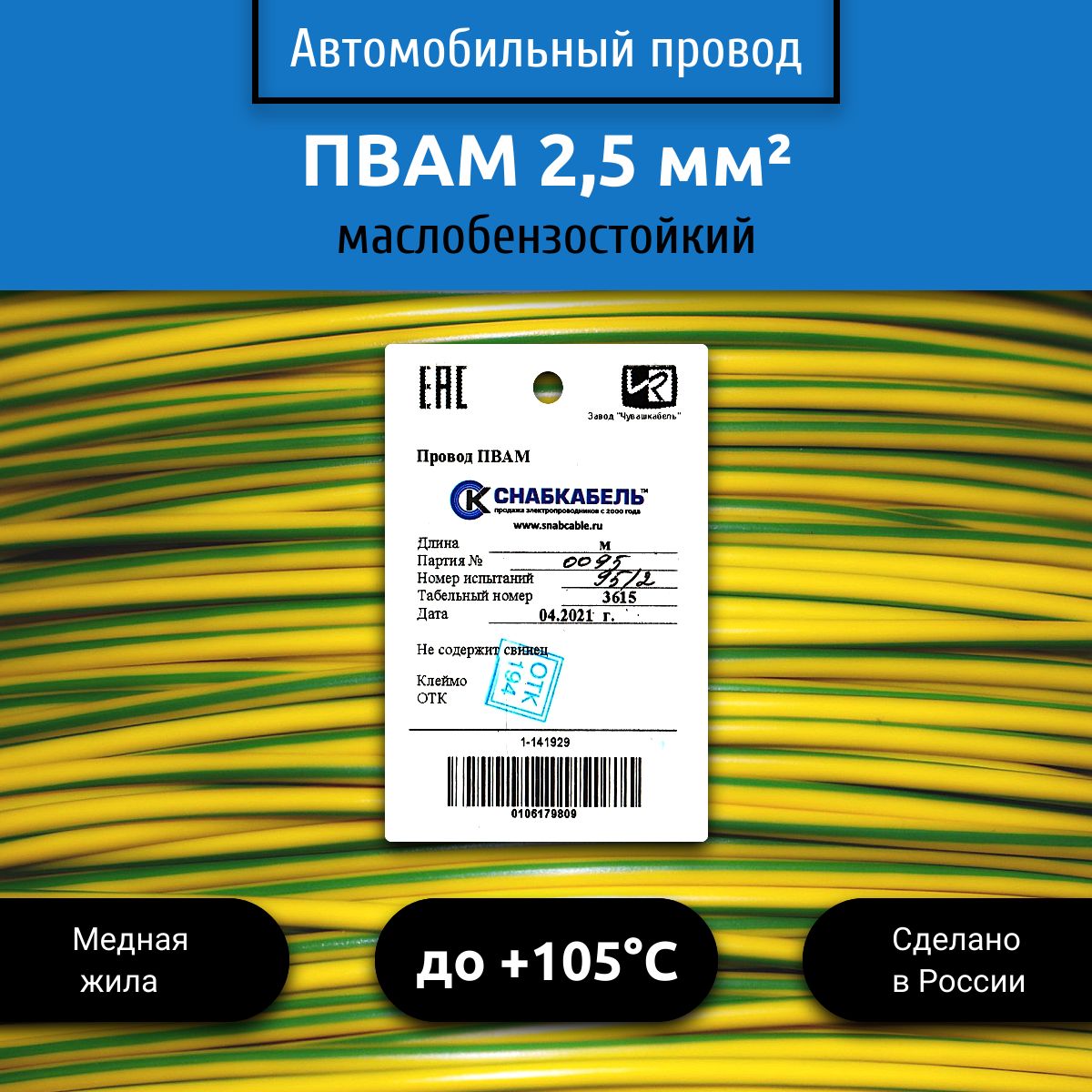 Провод автомобильный ПВАМ (ПГВА) 2,5 (1х2,5) желто/зеленый 30 м