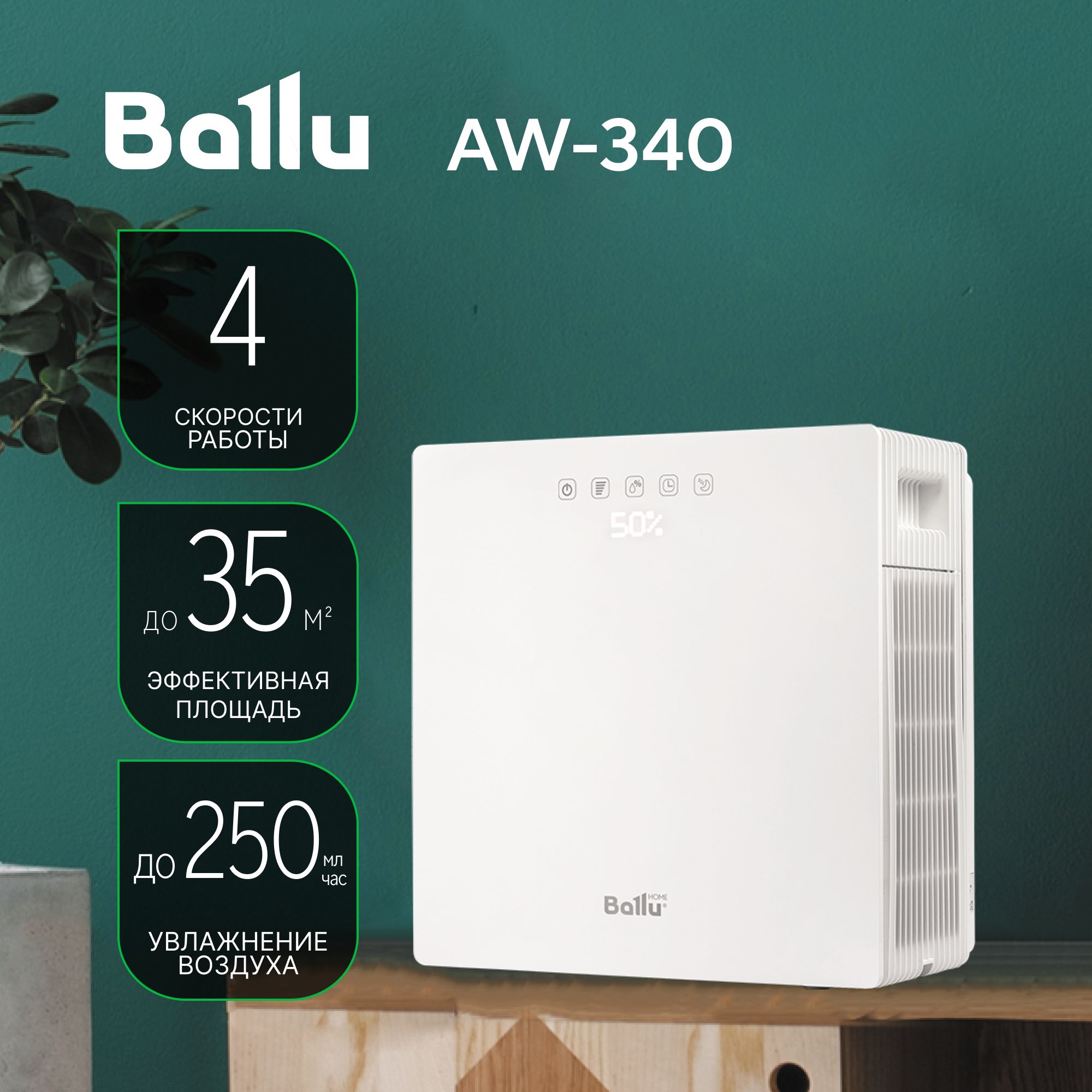 Мойка воздуха ballu aw 340