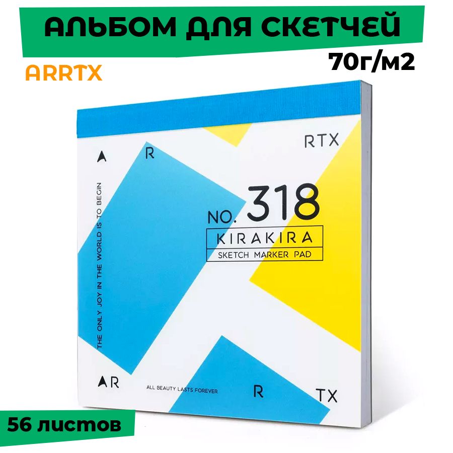 ArrtxСкетчбук,листов:56