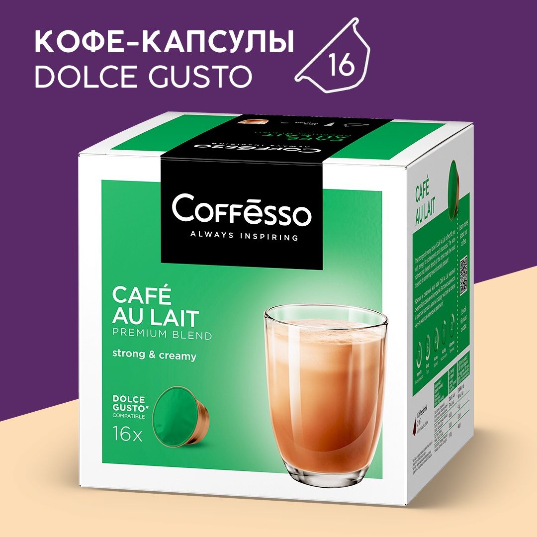 Кофе капсульный Coffesso "Café Au Lait", 16 шт