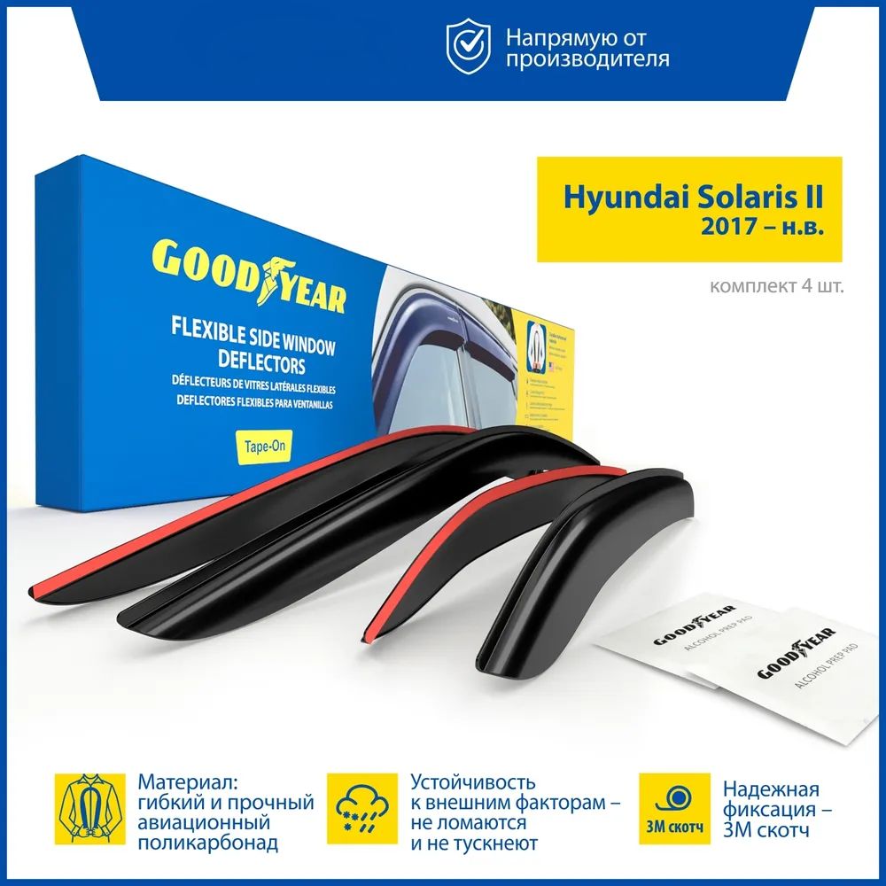 Дефлектор для окон Goodyear GY003928 для Hyundai Solaris купить по выгодной  цене в интернет-магазине OZON (245471491)