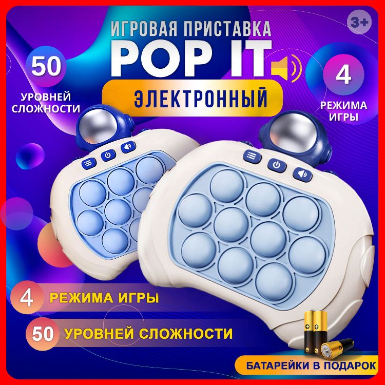 Игрушка антистресс, Электронный поп ит, симпл димпл, детские игрушки