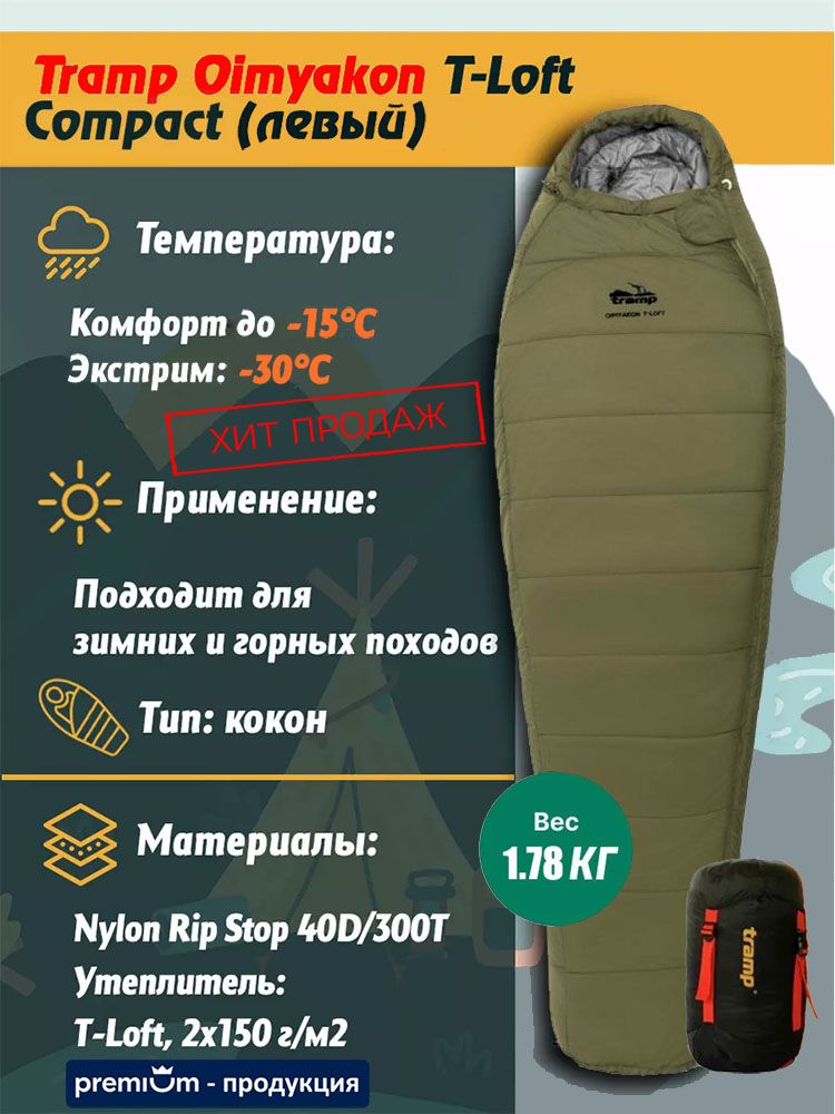 Tramp oimyakon t loft regular. Tramp спальный мешок tramp oimyakon t-loft compact (t°комф. -10) левый.