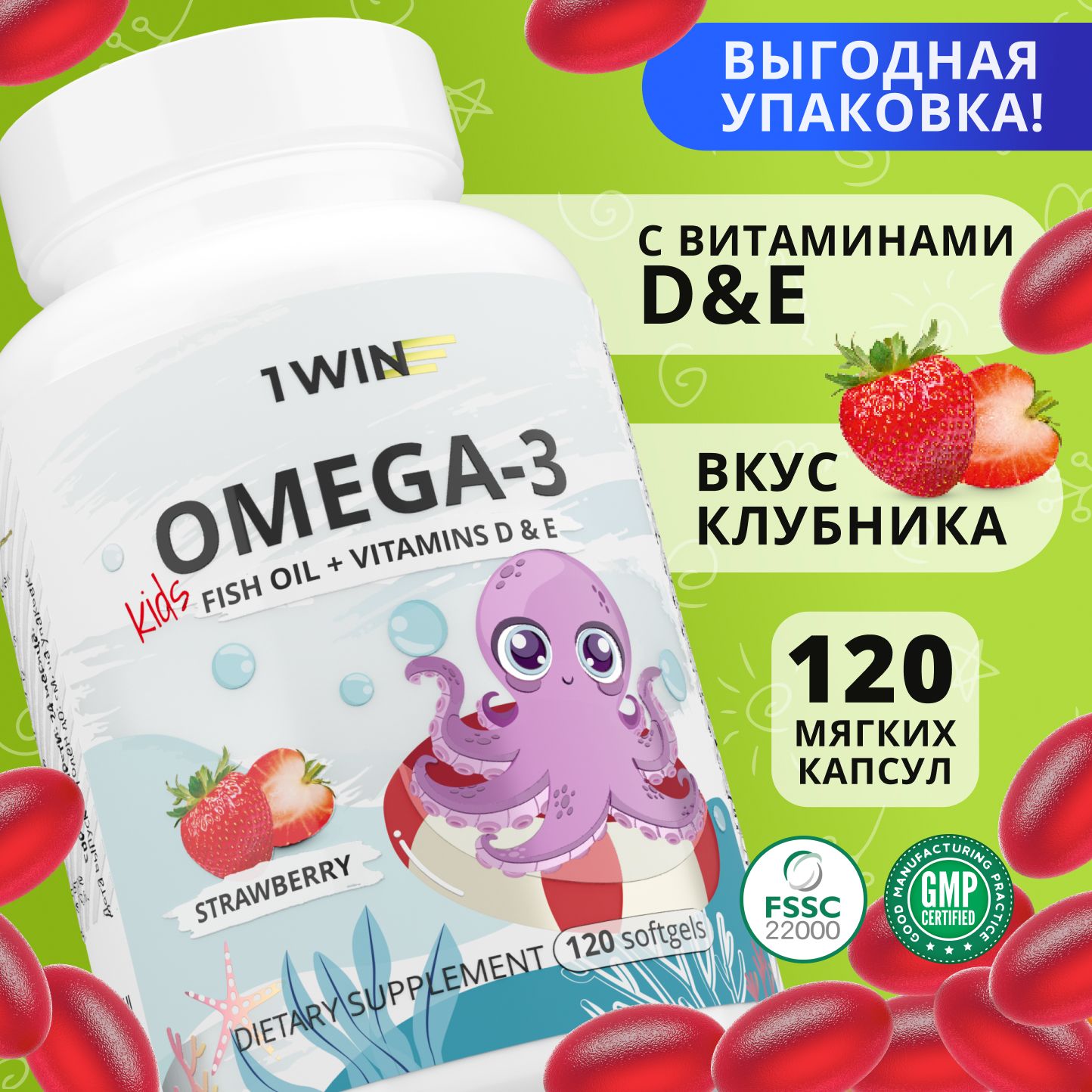 Omega-3 Kids + Vitamins D & E, Детская Омега 3 с Витаминами Д и Е, со вкусом клубники, 120 капсул, рыбий жир для детей, детский жевательный вкусный