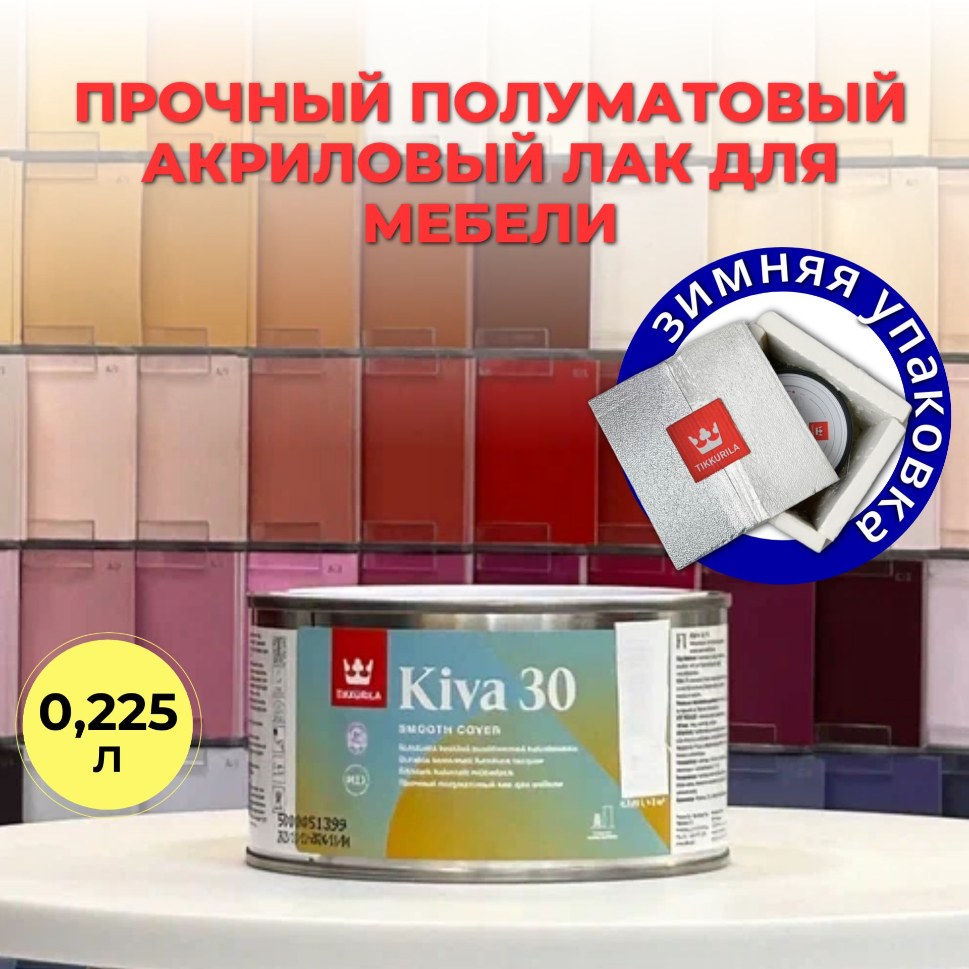 Лак Кива 70 Тиккурила Купить Спб Леруа