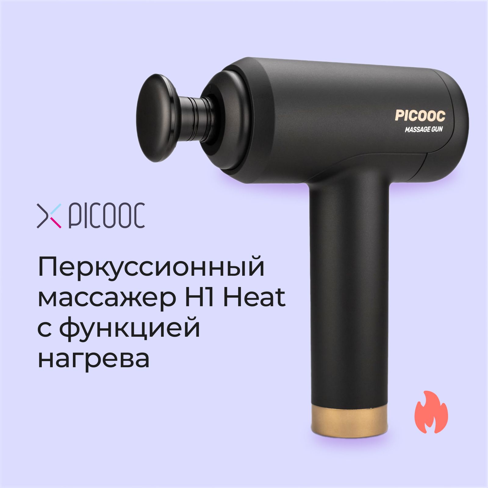 Перкуссионный массажер Picooc H1 Heat с функцией нагрева - купить с  доставкой по выгодным ценам в интернет-магазине OZON (530150038)