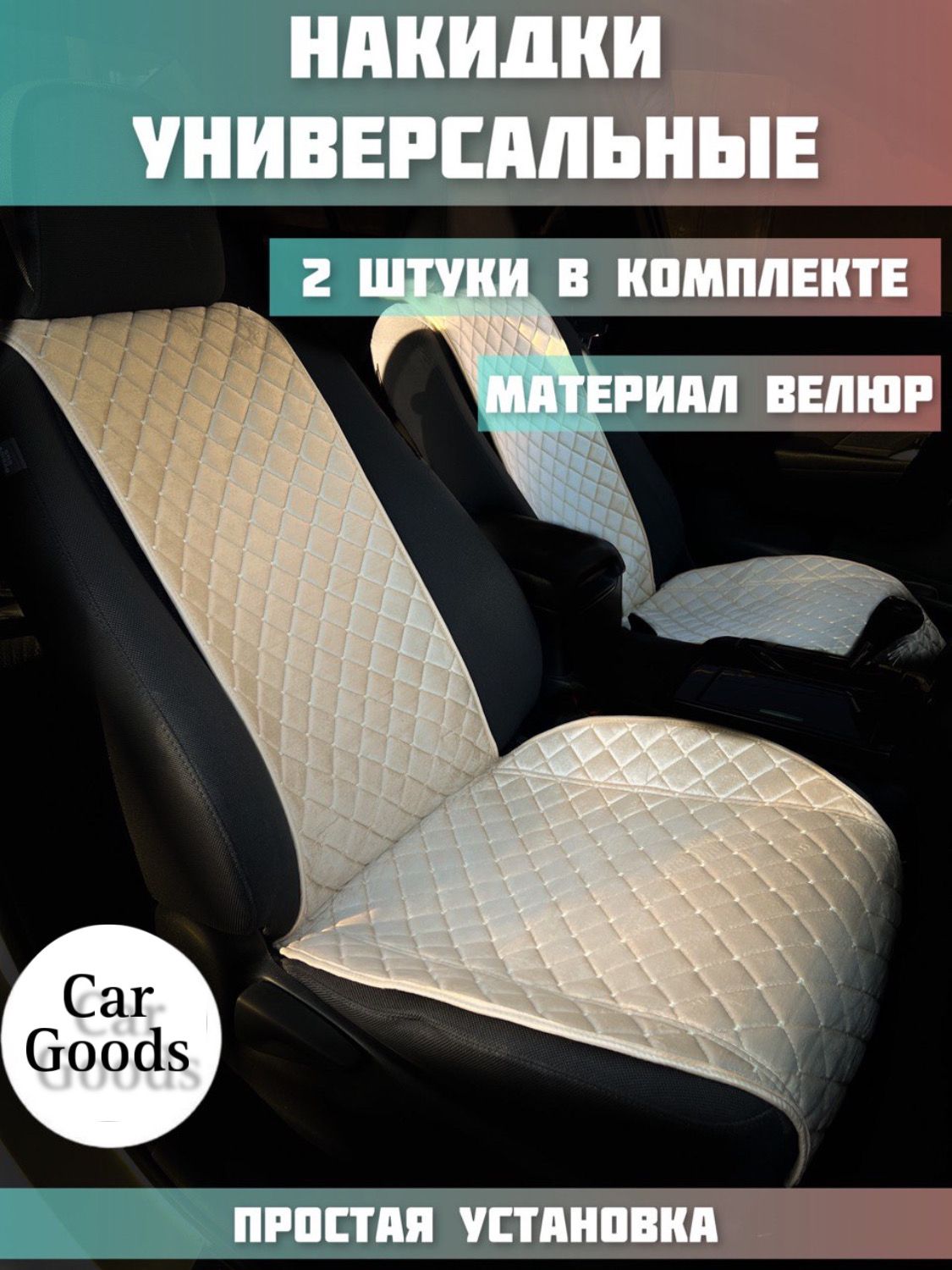 Автомобильные Чехлы На Сиденья Купить В Пензе
