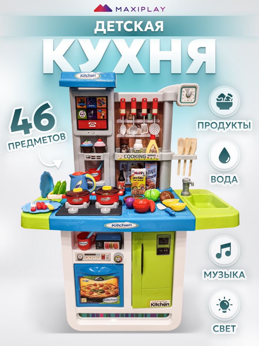 Кухня детская игровая большая интерактивная, игрушки для девочек и  мальчиков, со звуком и светом, подачей воды, продуктами и детской посудой,  ...