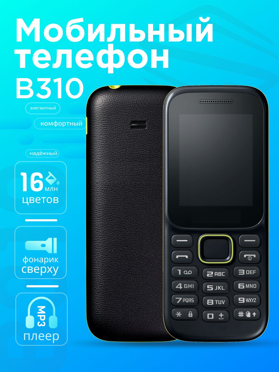 Мобильный телефон B310E, черный - купить по выгодной цене в  интернет-магазине OZON (882481991)