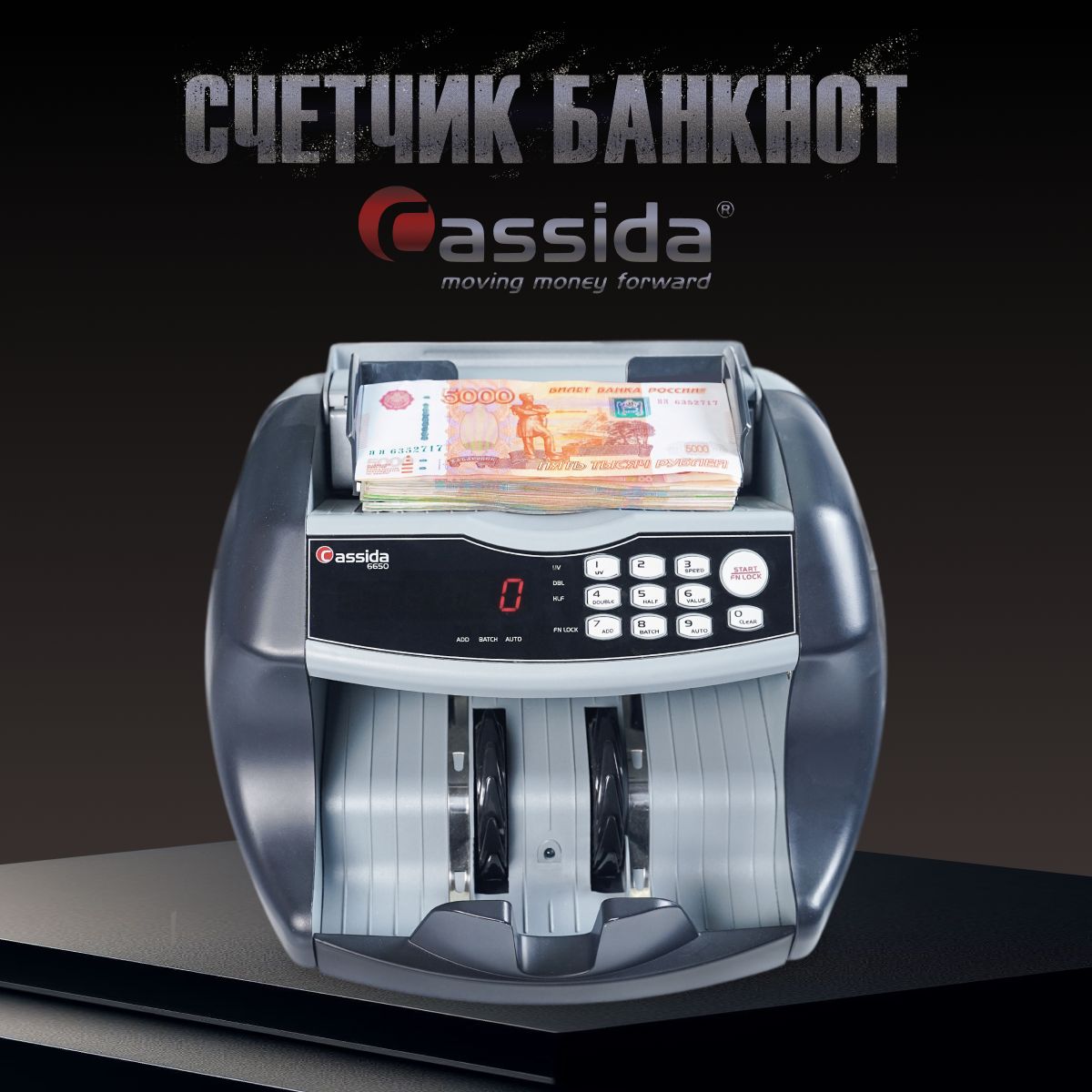 Счетчик банкнот, купюр, денег Cassida 6650 UV - купить с доставкой по  выгодным ценам в интернет-магазине OZON (537002526)