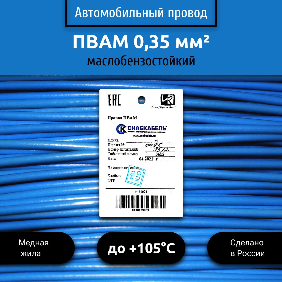 ПроводавтомобильныйПВАМ(ПГВА)0,35(1х0,35)голубой3м