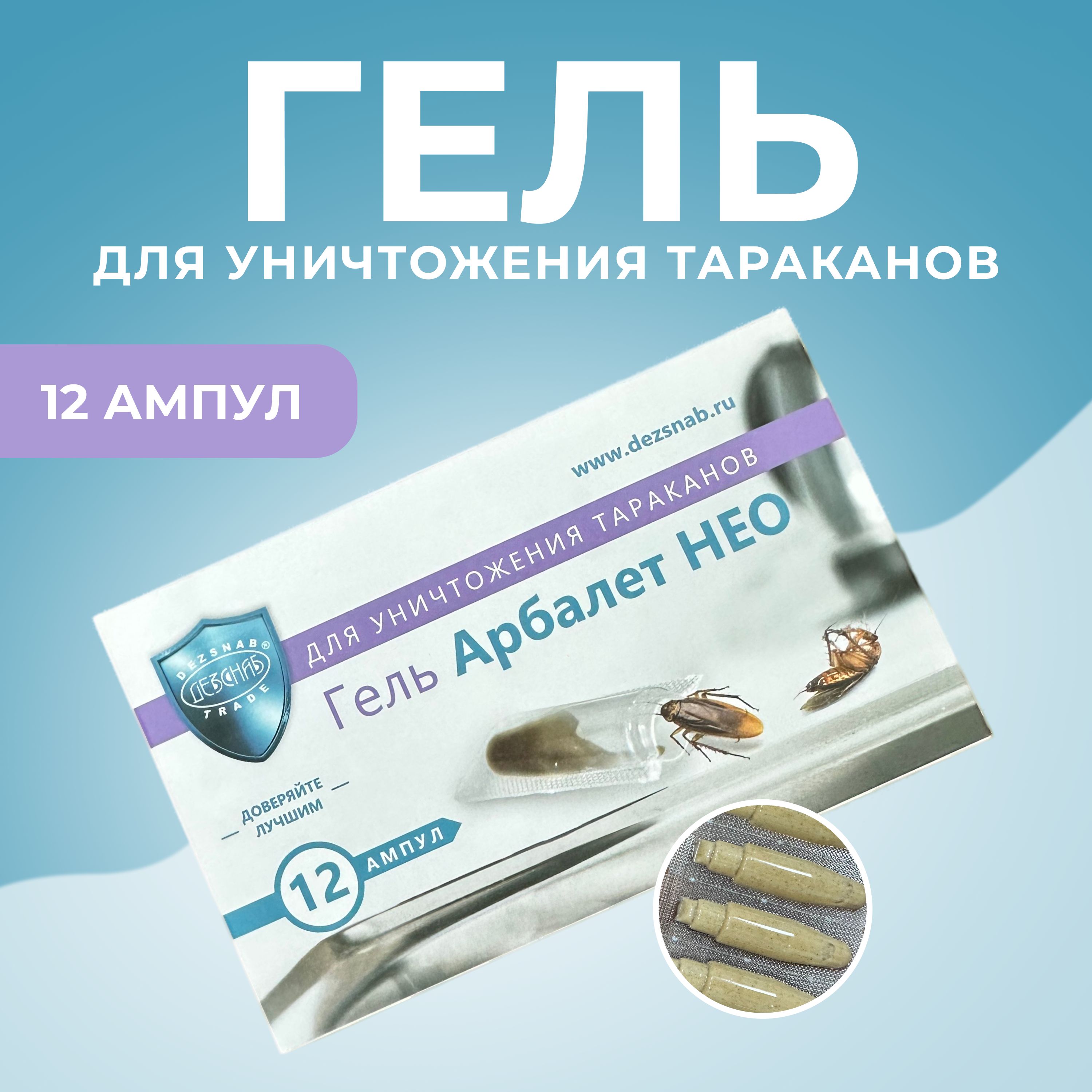 Гель Арбалет От Тараканов Купить