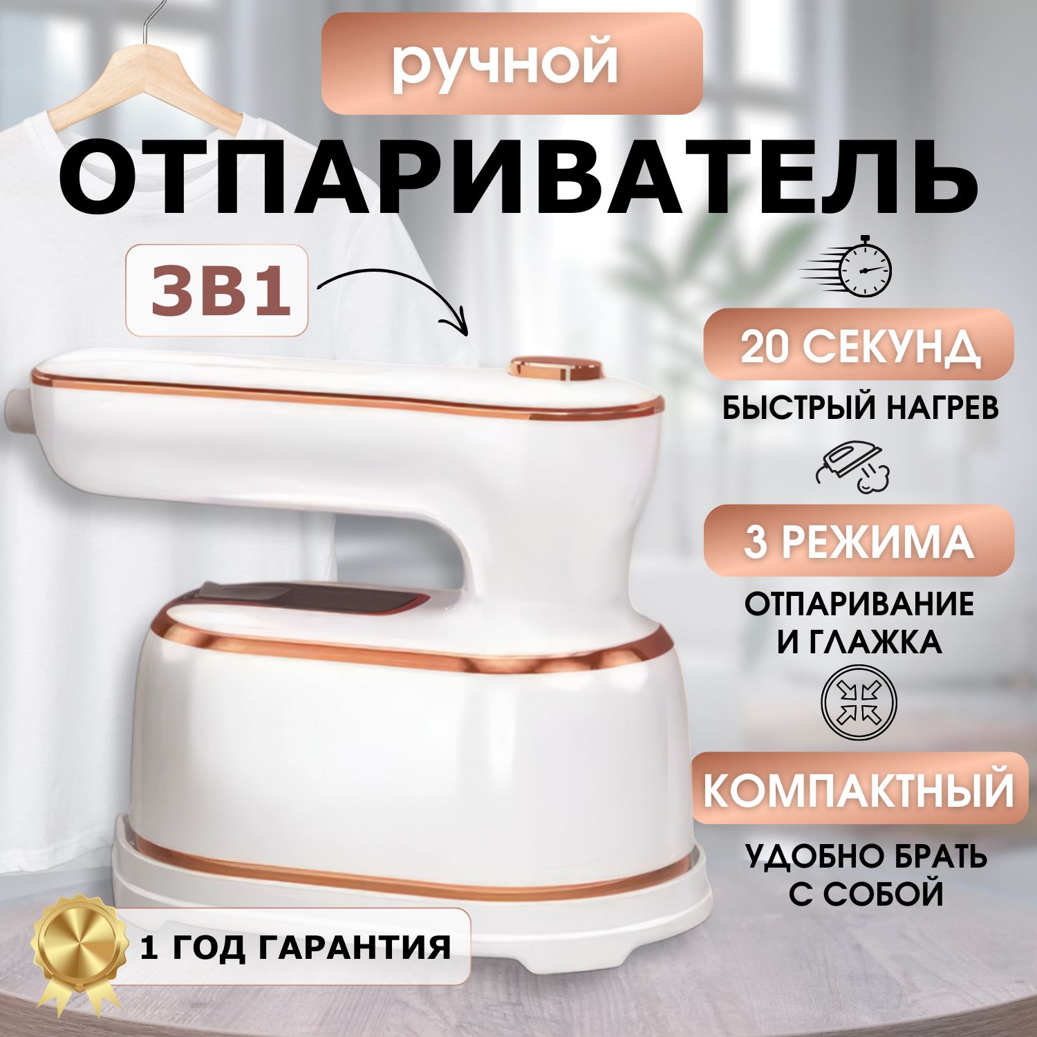 Отпариватель Pradexo steamer_white_gold 1190 Вт купить по низкой цене:  отзывы, фото, характеристики в интернет-магазине Ozon (1295945736)